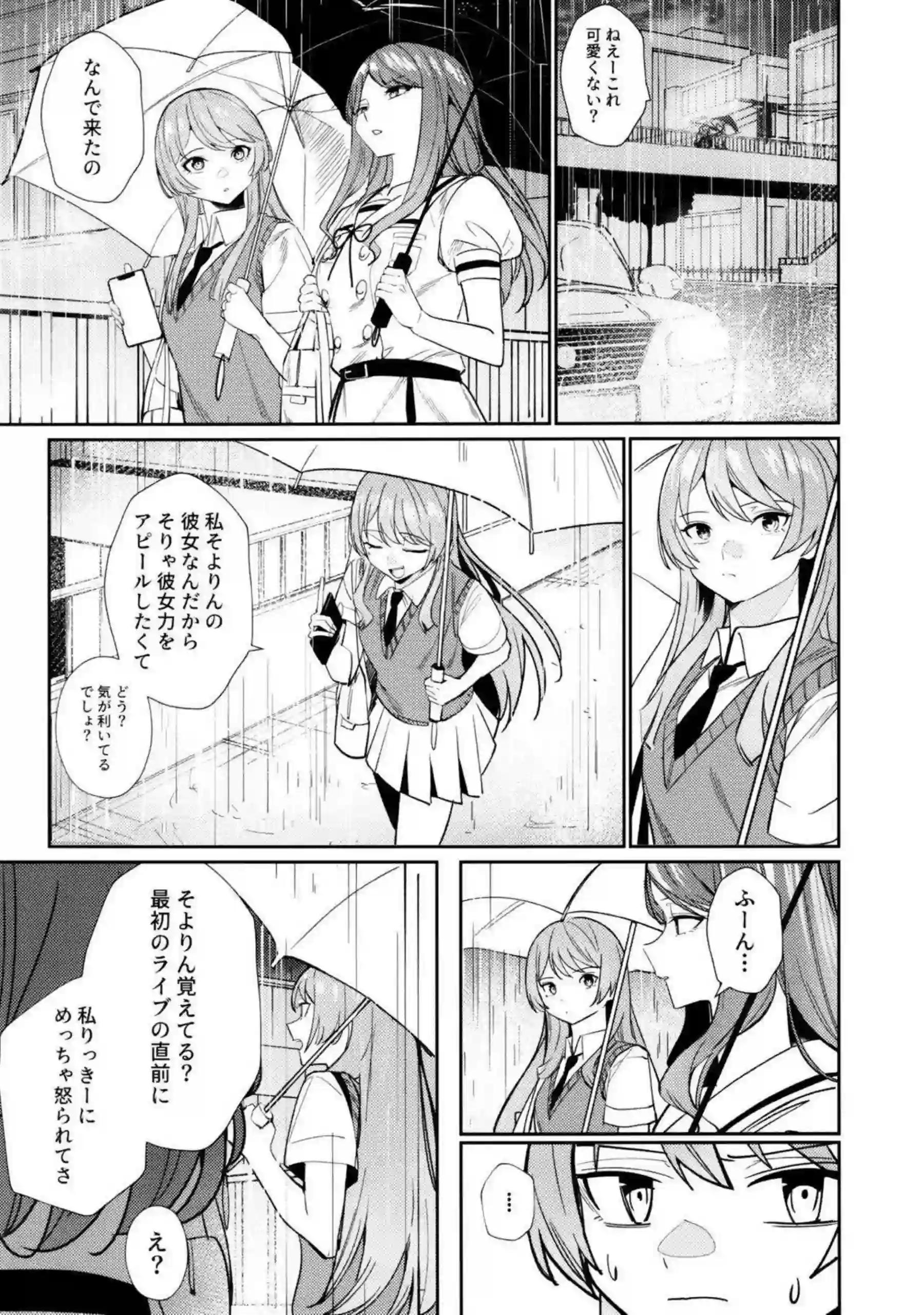そよと愛音が一日彼女として甘く触れ合う！ 二人の距離が徐々に縮まっていく！ - PAGE 038
