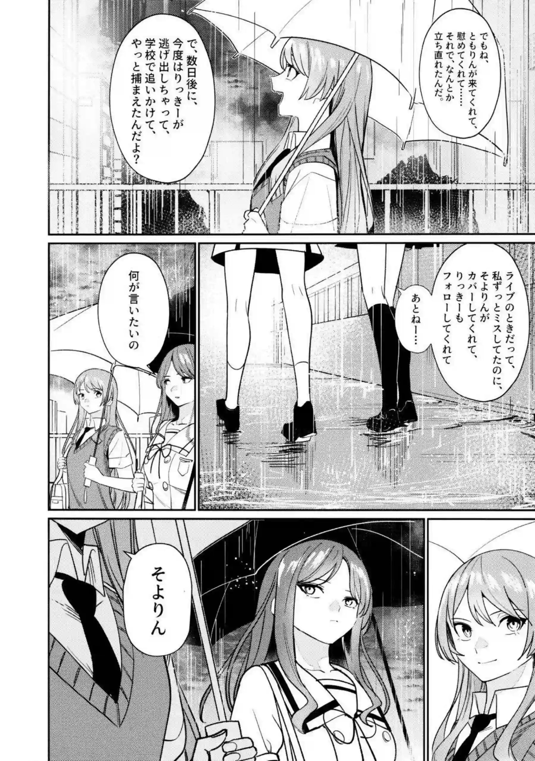 そよと愛音が一日彼女として甘く触れ合う！ 二人の距離が徐々に縮まっていく！ - PAGE 039