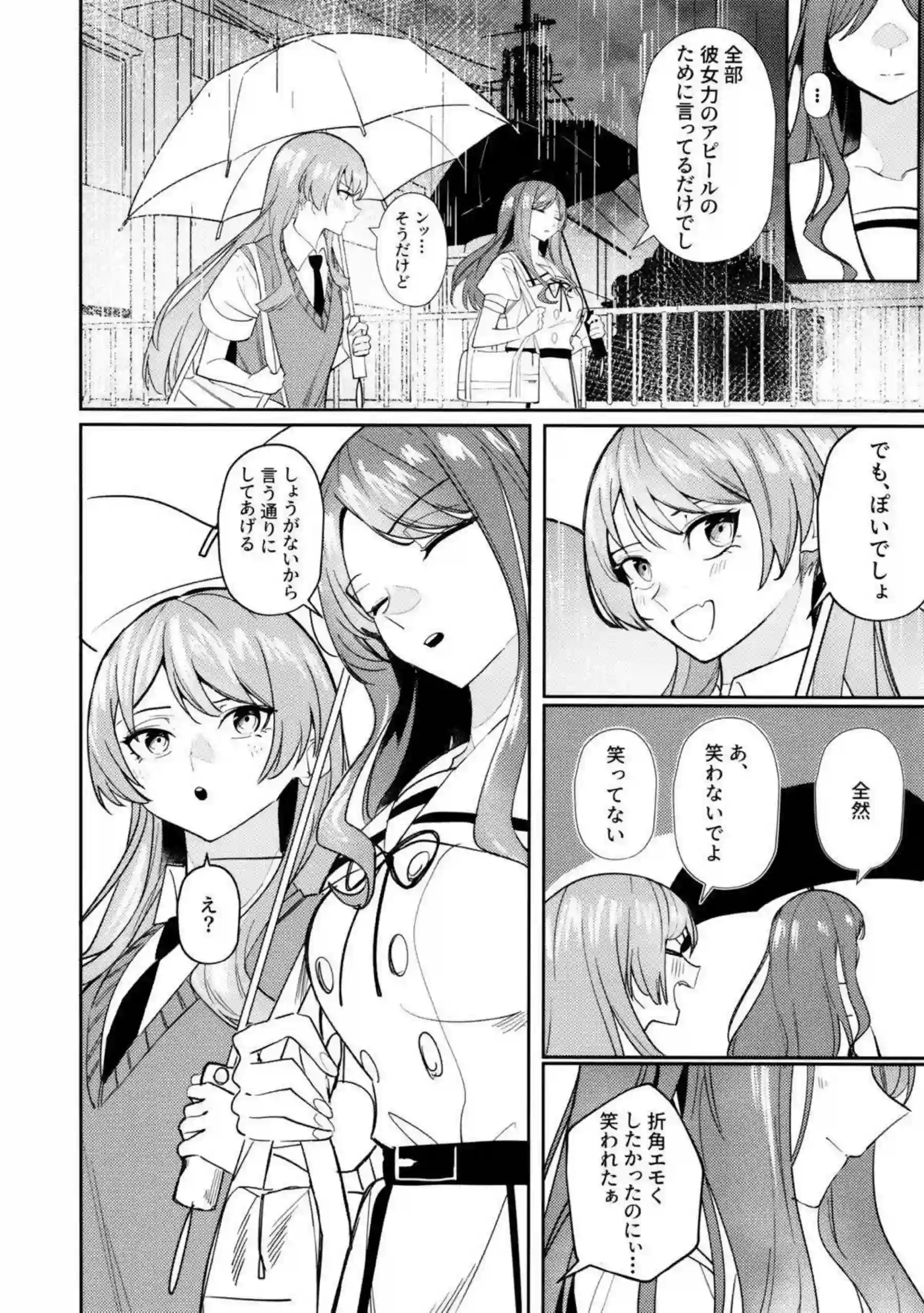 そよと愛音が一日彼女として甘く触れ合う！ 二人の距離が徐々に縮まっていく！ - PAGE 041