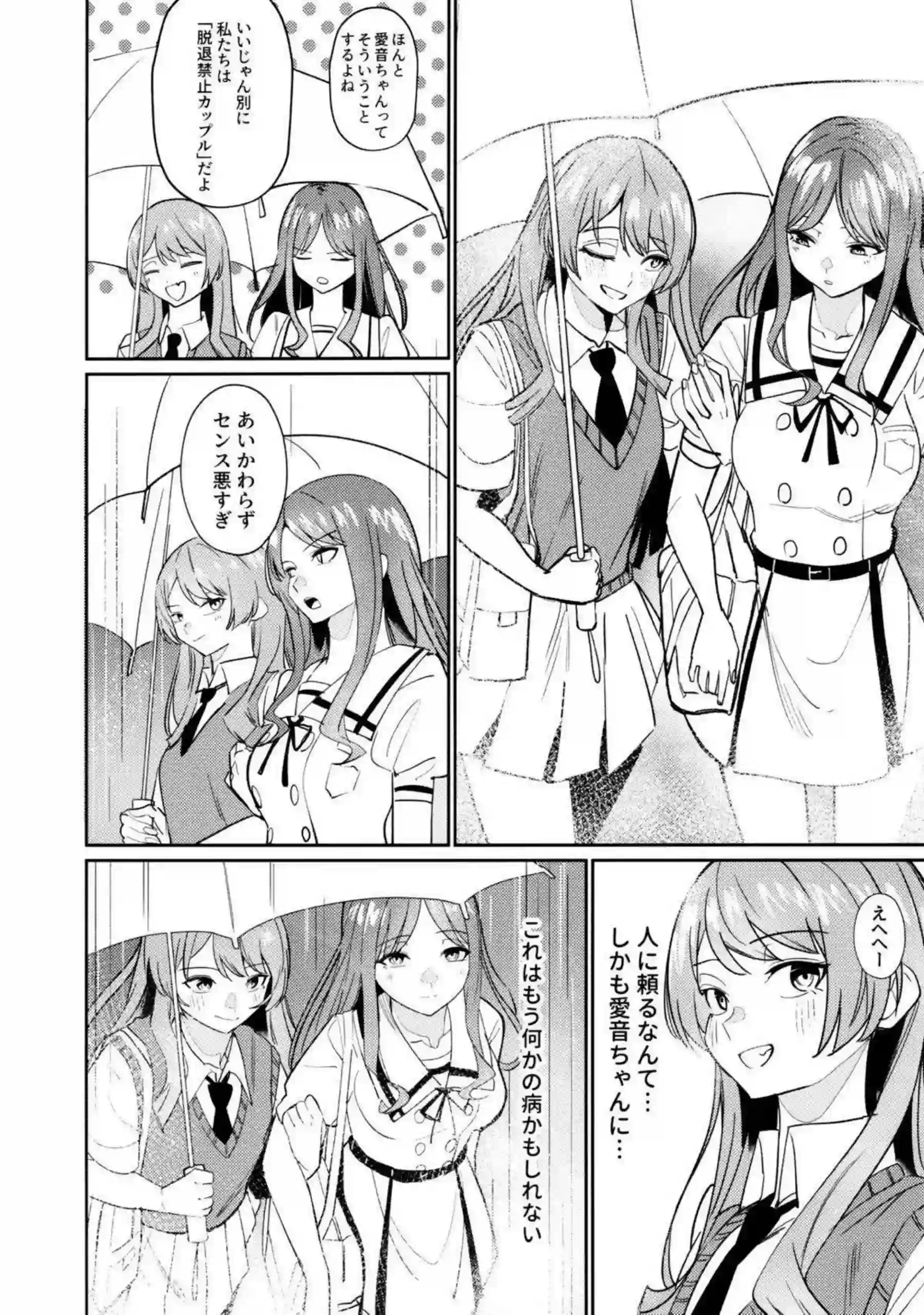 そよと愛音が一日彼女として甘く触れ合う！ 二人の距離が徐々に縮まっていく！ - PAGE 043