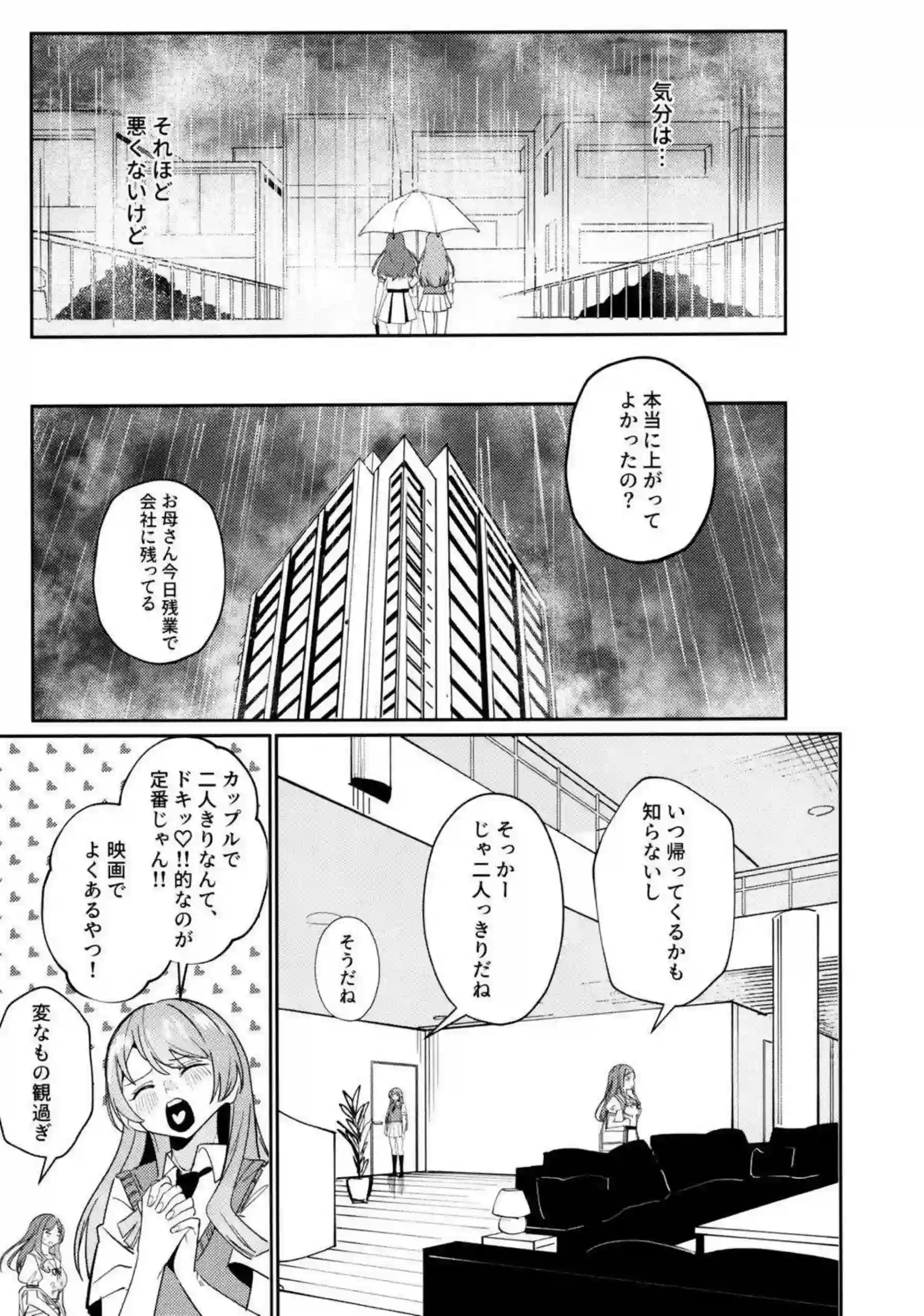 そよと愛音が一日彼女として甘く触れ合う！ 二人の距離が徐々に縮まっていく！ - PAGE 044