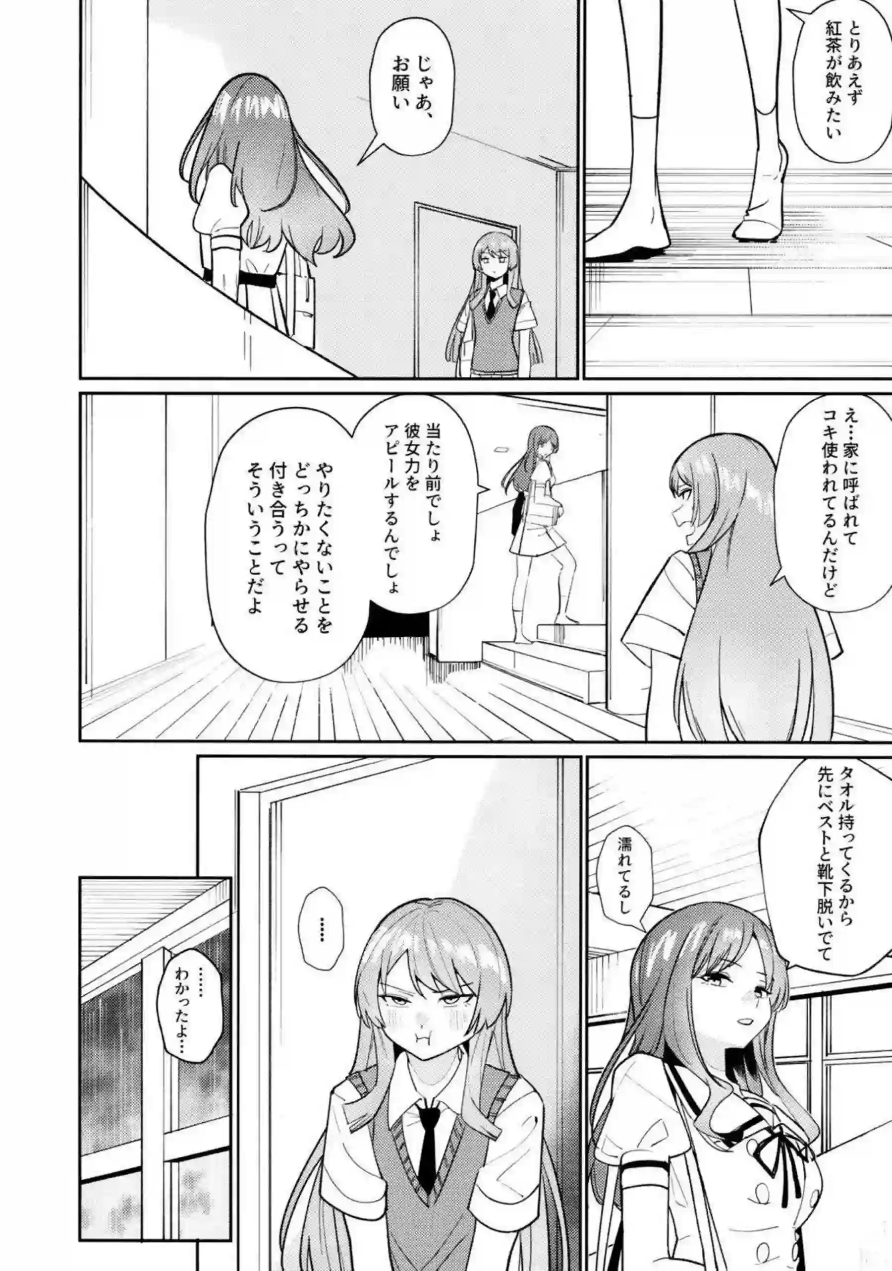 そよと愛音が一日彼女として甘く触れ合う！ 二人の距離が徐々に縮まっていく！ - PAGE 045