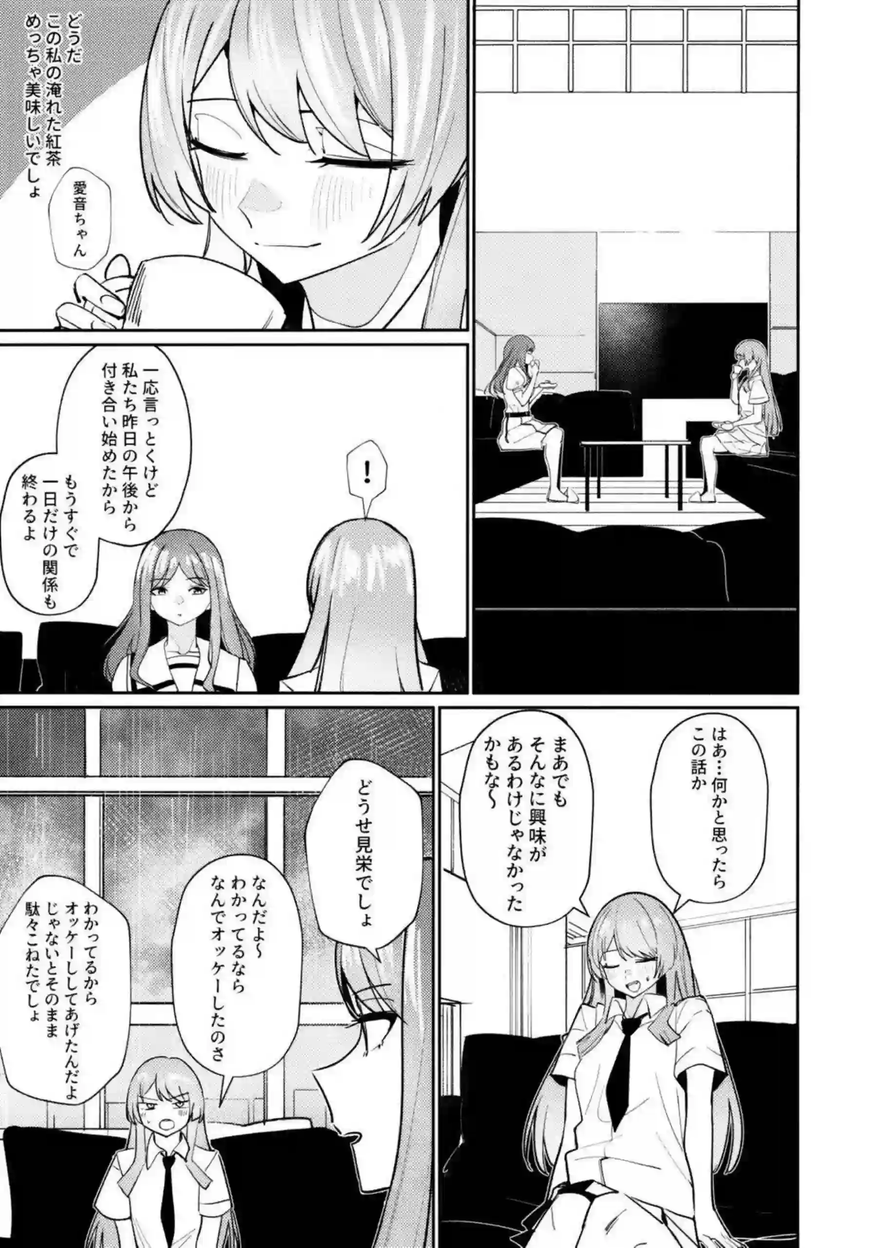 そよと愛音が一日彼女として甘く触れ合う！ 二人の距離が徐々に縮まっていく！ - PAGE 046