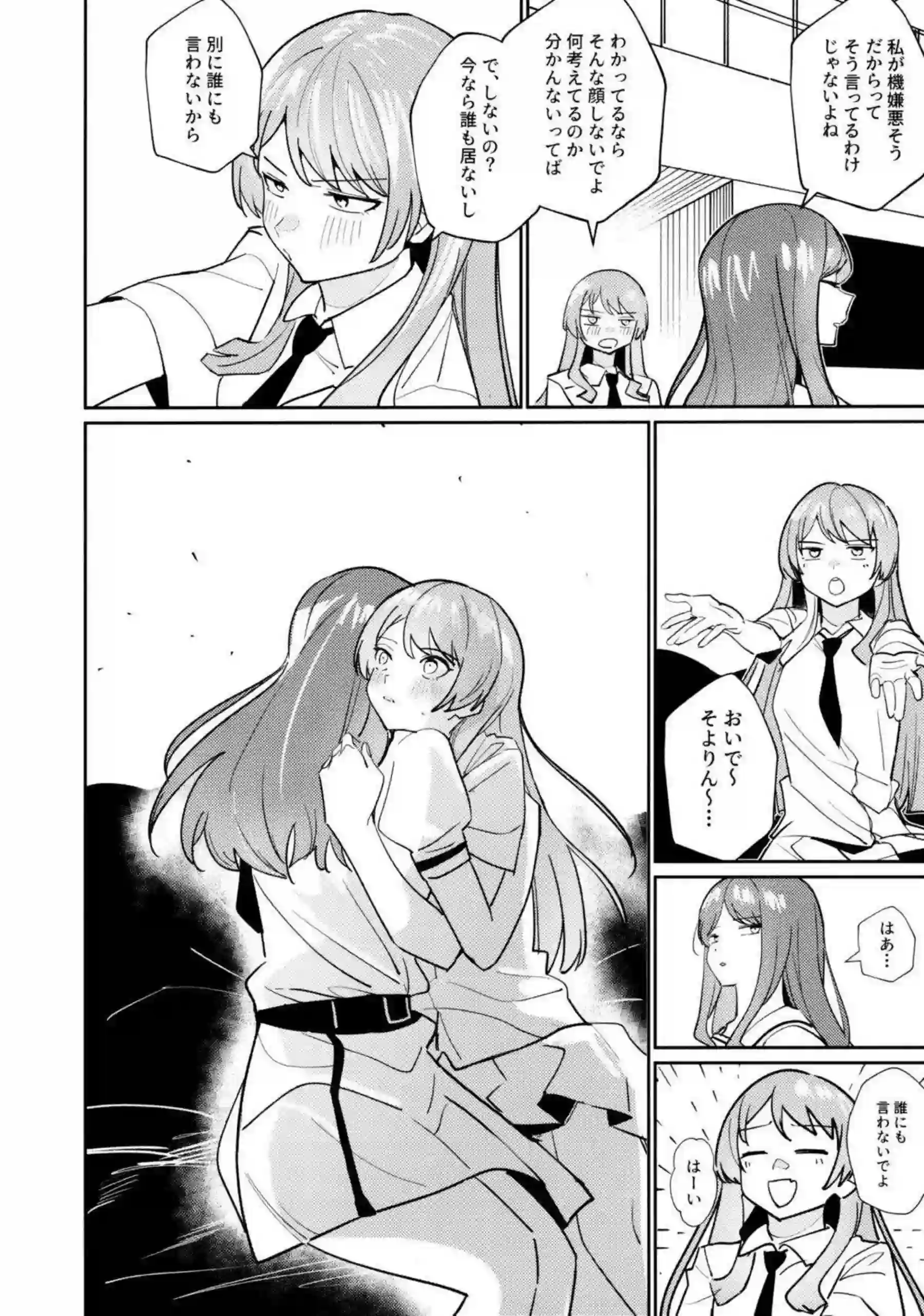 そよと愛音が一日彼女として甘く触れ合う！ 二人の距離が徐々に縮まっていく！ - PAGE 049