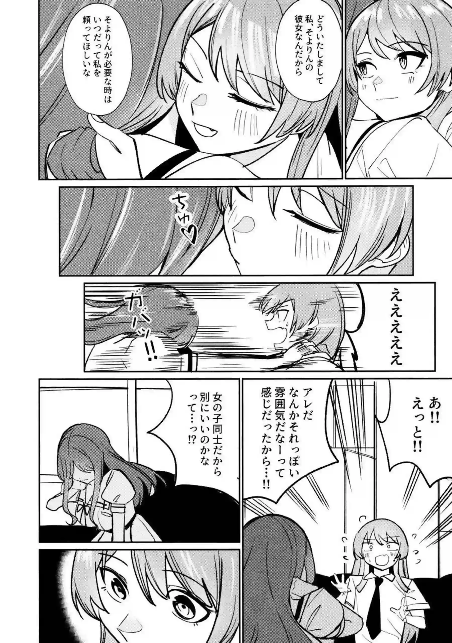 そよと愛音が一日彼女として甘く触れ合う！ 二人の距離が徐々に縮まっていく！ - PAGE 051