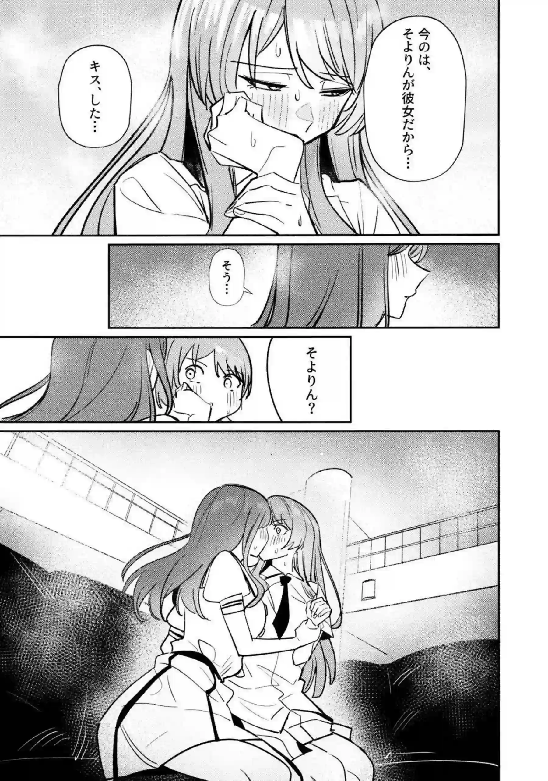 そよと愛音が一日彼女として甘く触れ合う！ 二人の距離が徐々に縮まっていく！ - PAGE 054