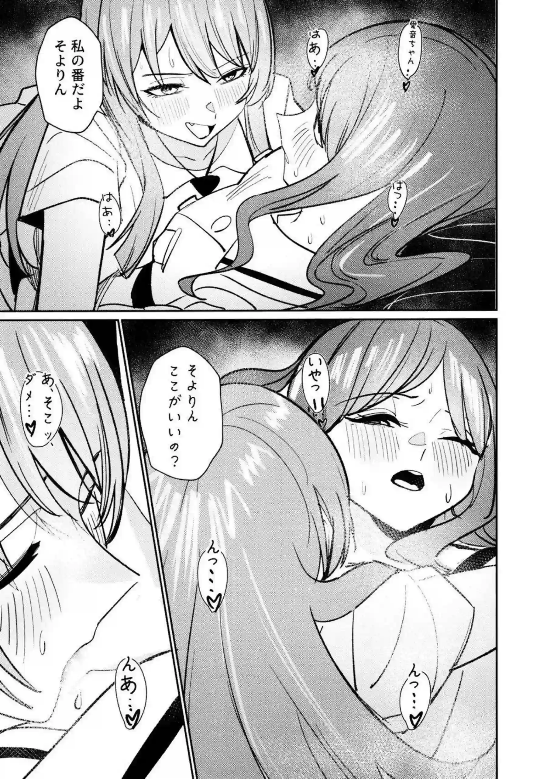 そよと愛音が一日彼女として甘く触れ合う！ 二人の距離が徐々に縮まっていく！ - PAGE 058