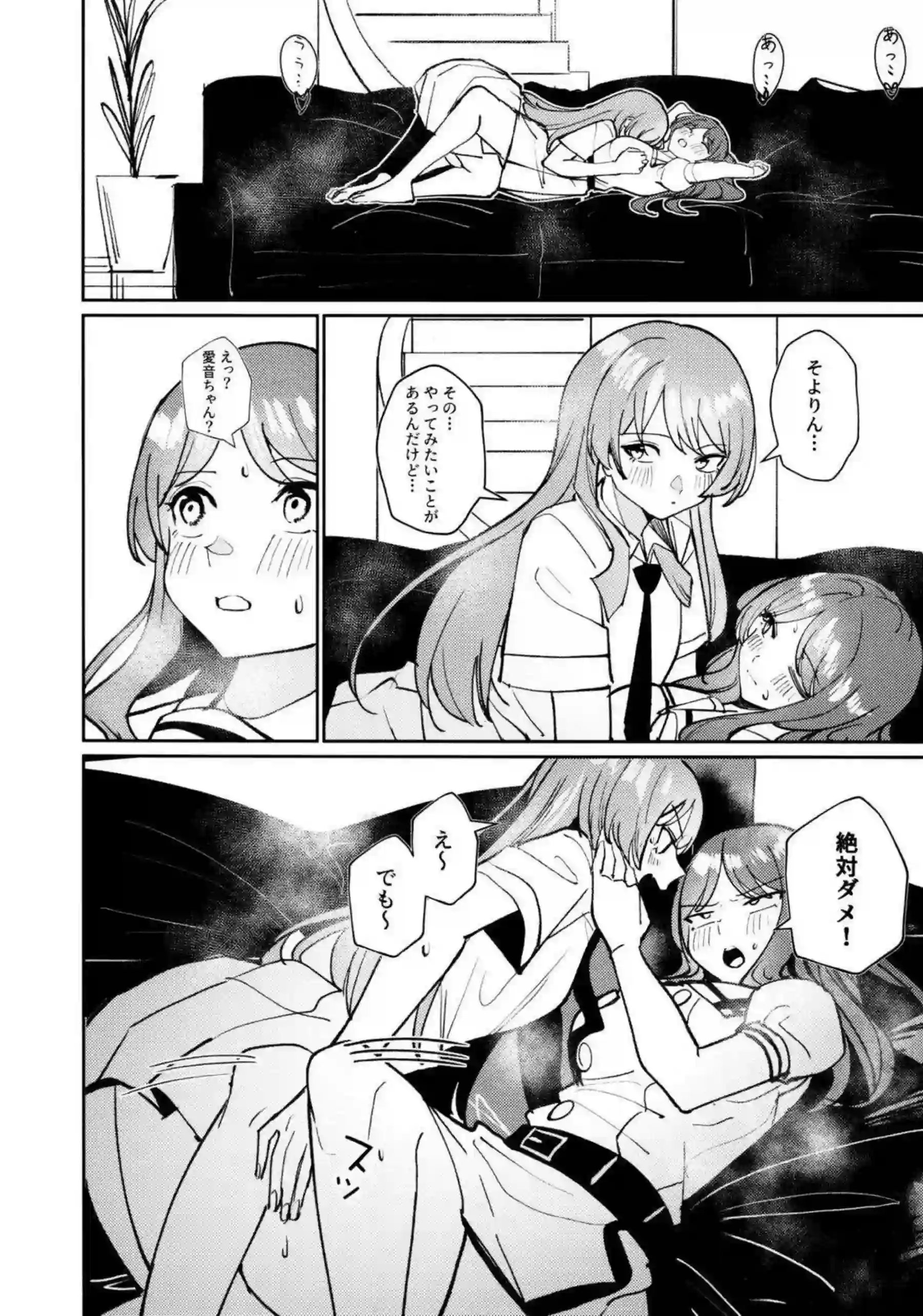 そよと愛音が一日彼女として甘く触れ合う！ 二人の距離が徐々に縮まっていく！ - PAGE 059