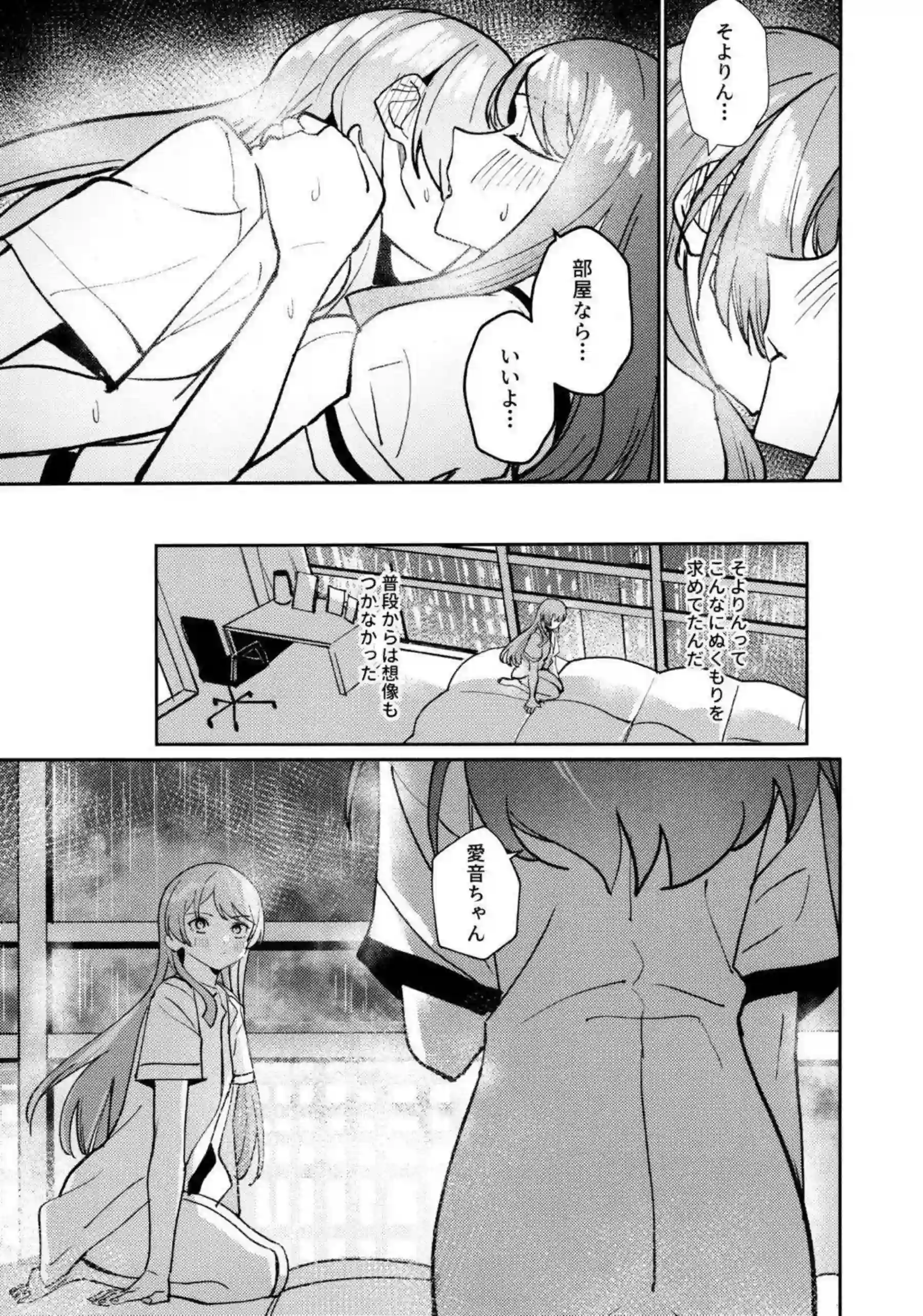そよと愛音が一日彼女として甘く触れ合う！ 二人の距離が徐々に縮まっていく！ - PAGE 060