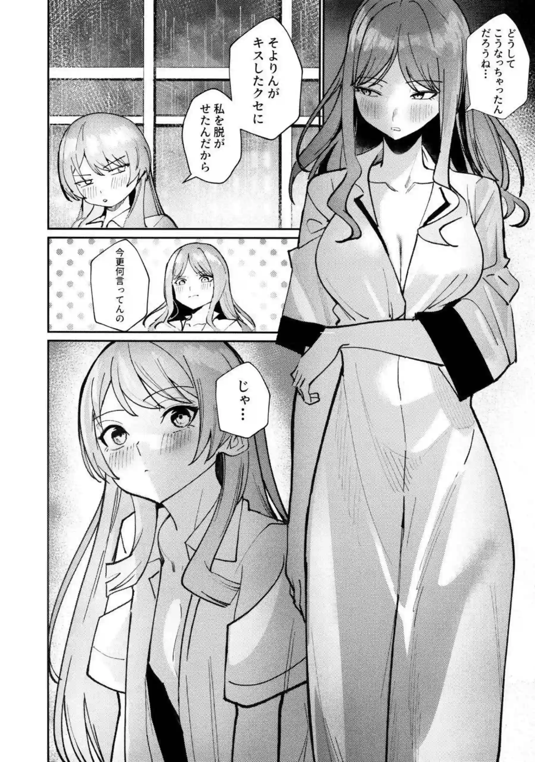 そよと愛音が一日彼女として甘く触れ合う！ 二人の距離が徐々に縮まっていく！ - PAGE 061