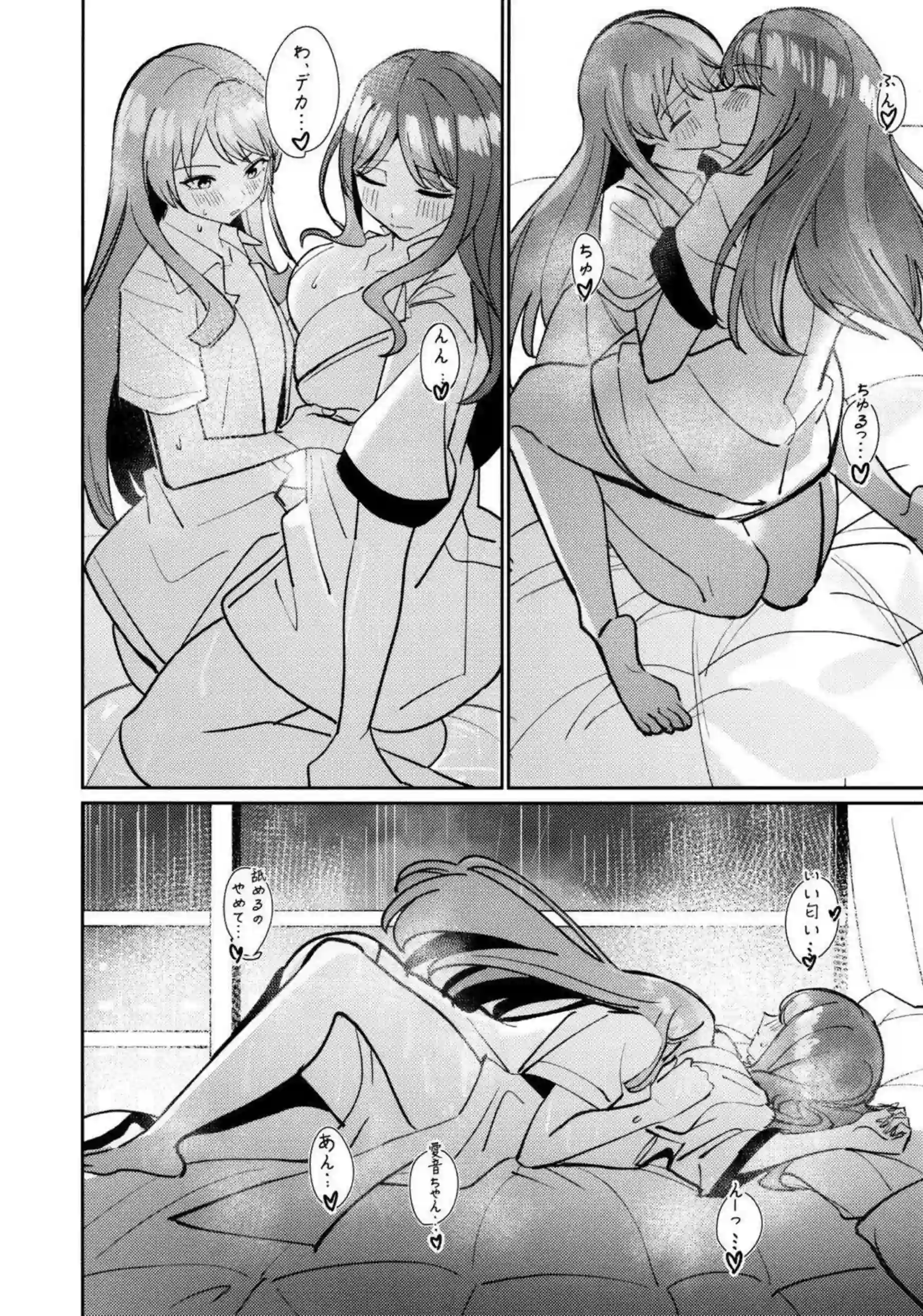 そよと愛音が一日彼女として甘く触れ合う！ 二人の距離が徐々に縮まっていく！ - PAGE 063