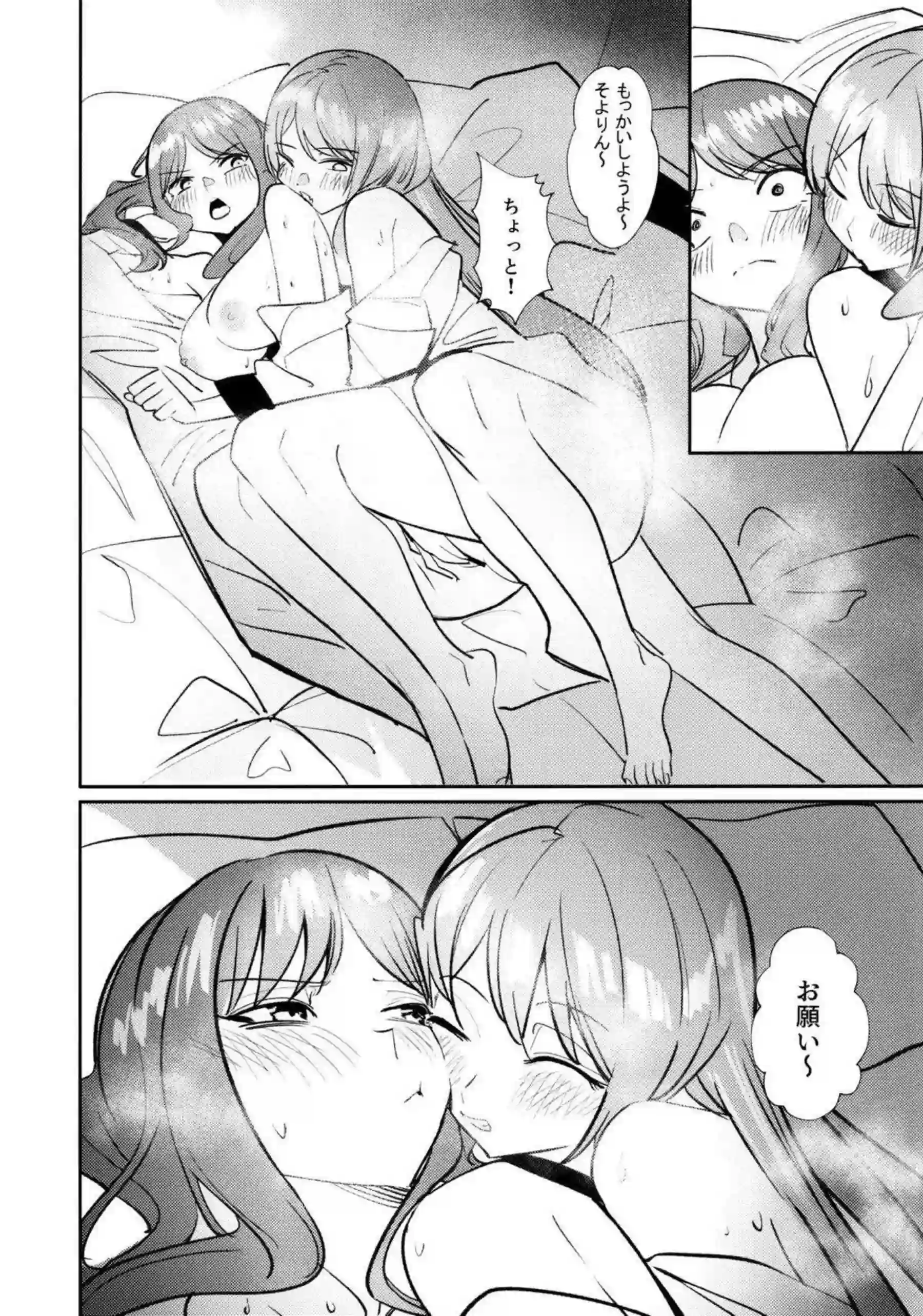 そよと愛音が一日彼女として甘く触れ合う！ 二人の距離が徐々に縮まっていく！ - PAGE 071