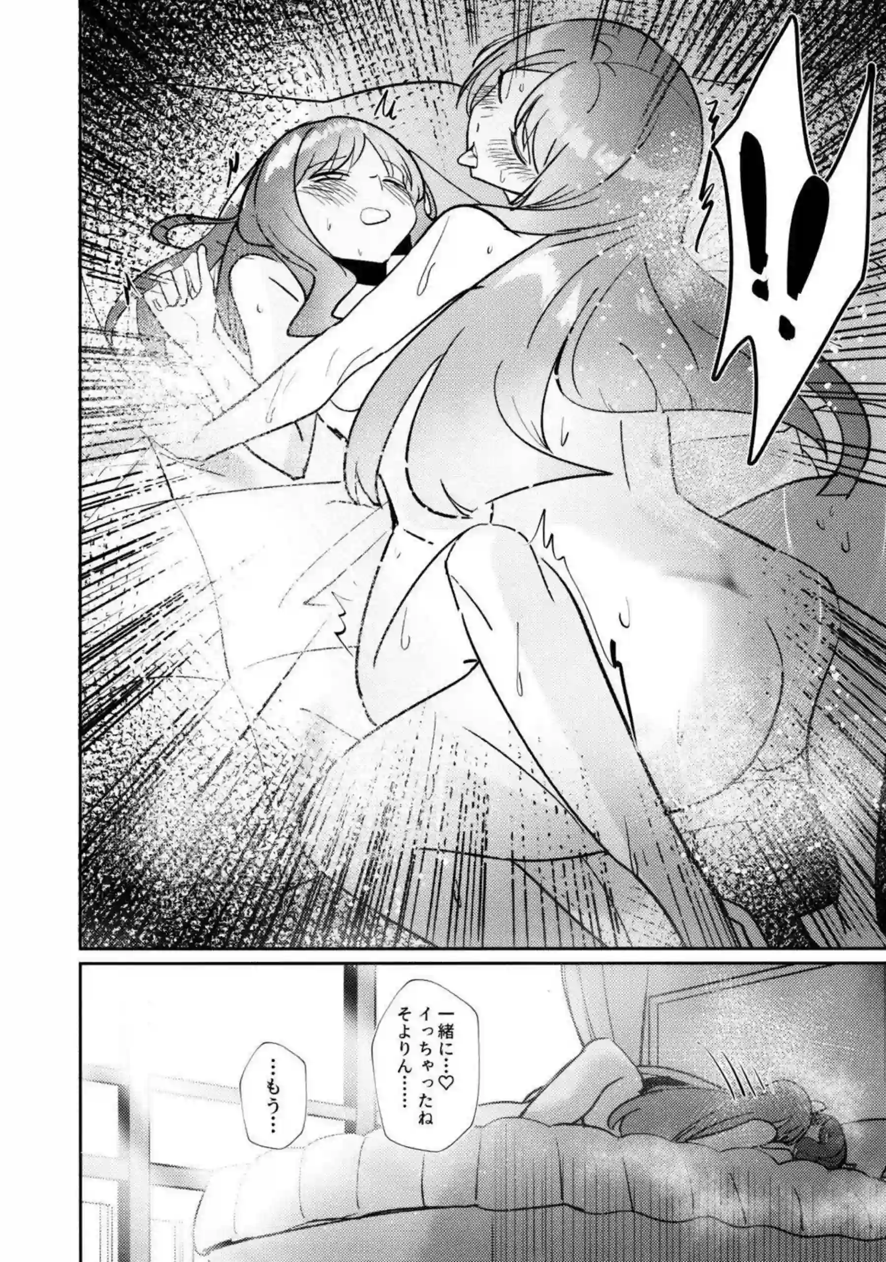 そよと愛音が一日彼女として甘く触れ合う！ 二人の距離が徐々に縮まっていく！ - PAGE 079