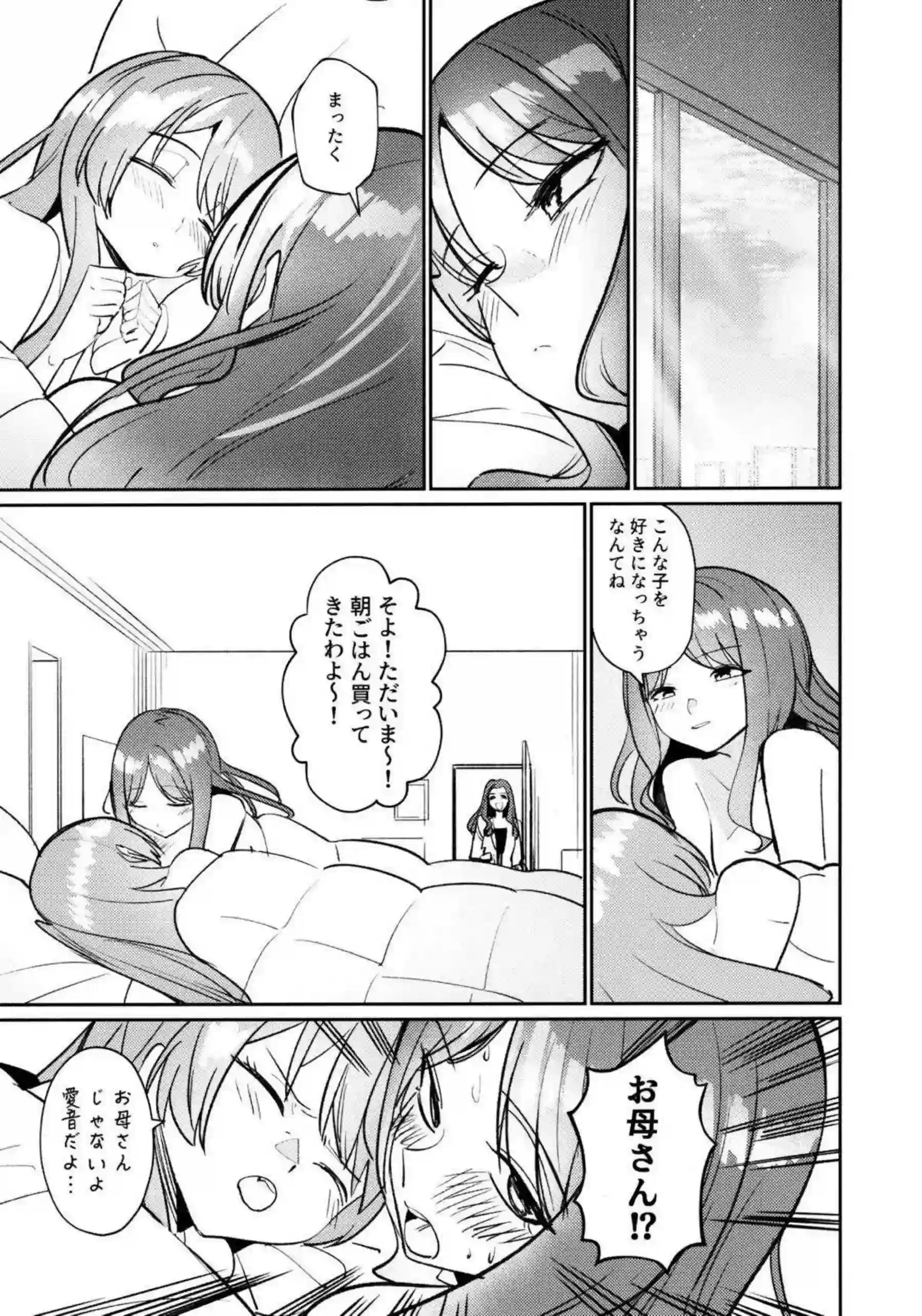 そよと愛音が一日彼女として甘く触れ合う！ 二人の距離が徐々に縮まっていく！ - PAGE 080