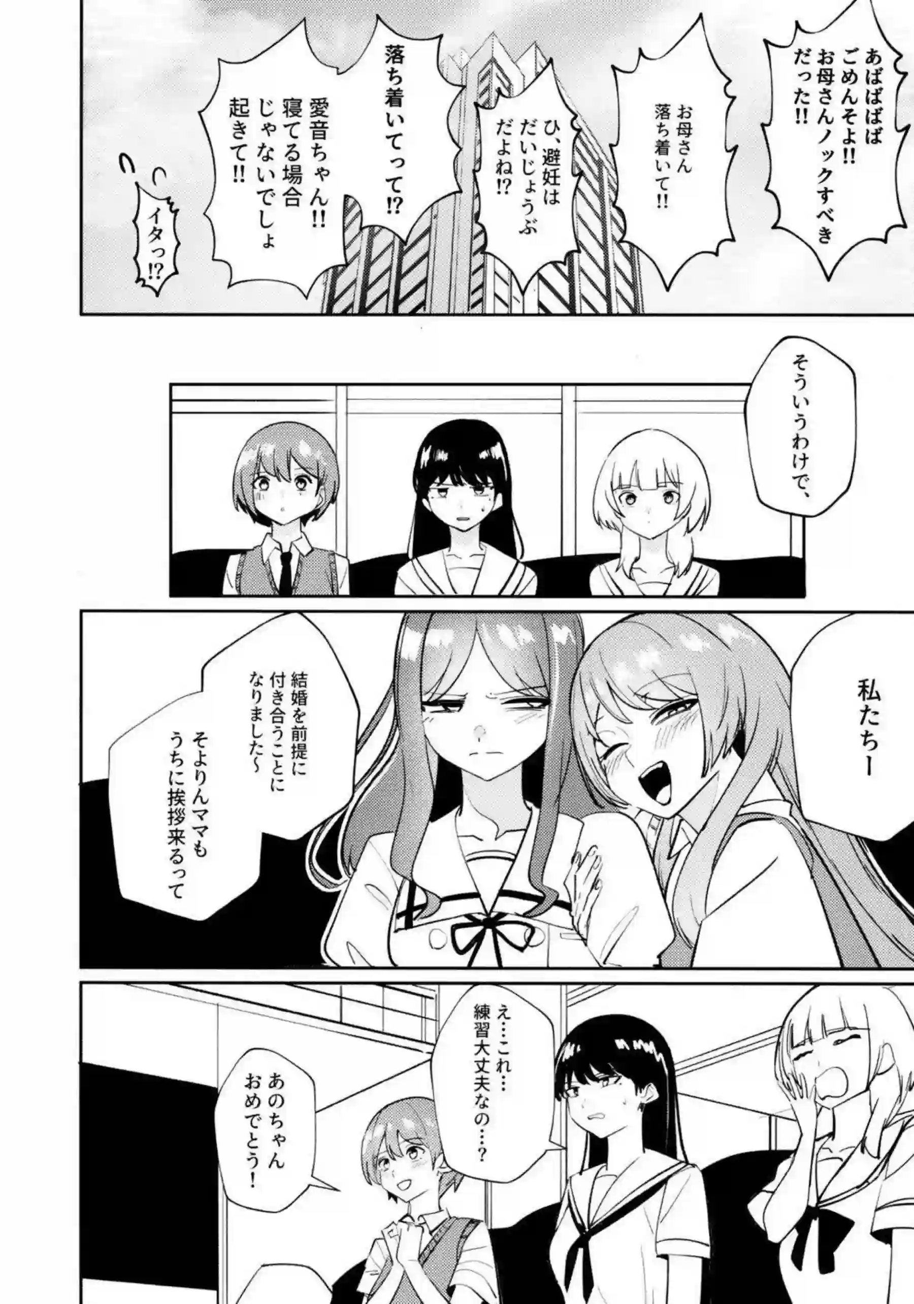 そよと愛音が一日彼女として甘く触れ合う！ 二人の距離が徐々に縮まっていく！ - PAGE 081