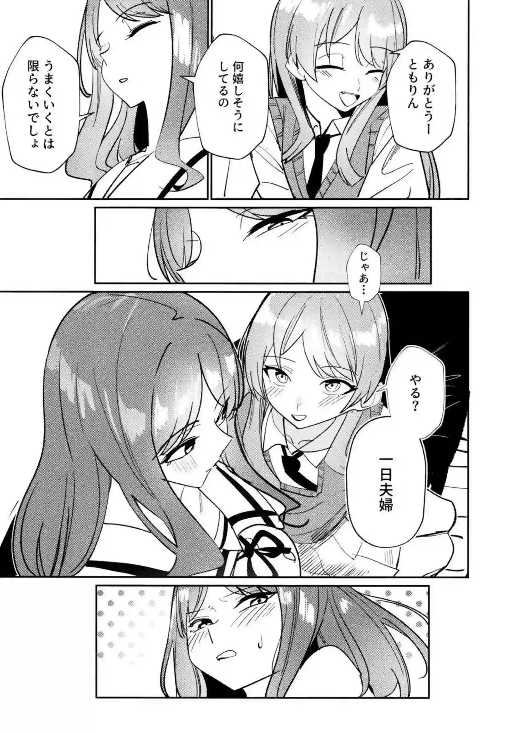 そよと愛音が一日彼女として甘く触れ合う！ 二人の距離が徐々に縮まっていく！ - PAGE 082