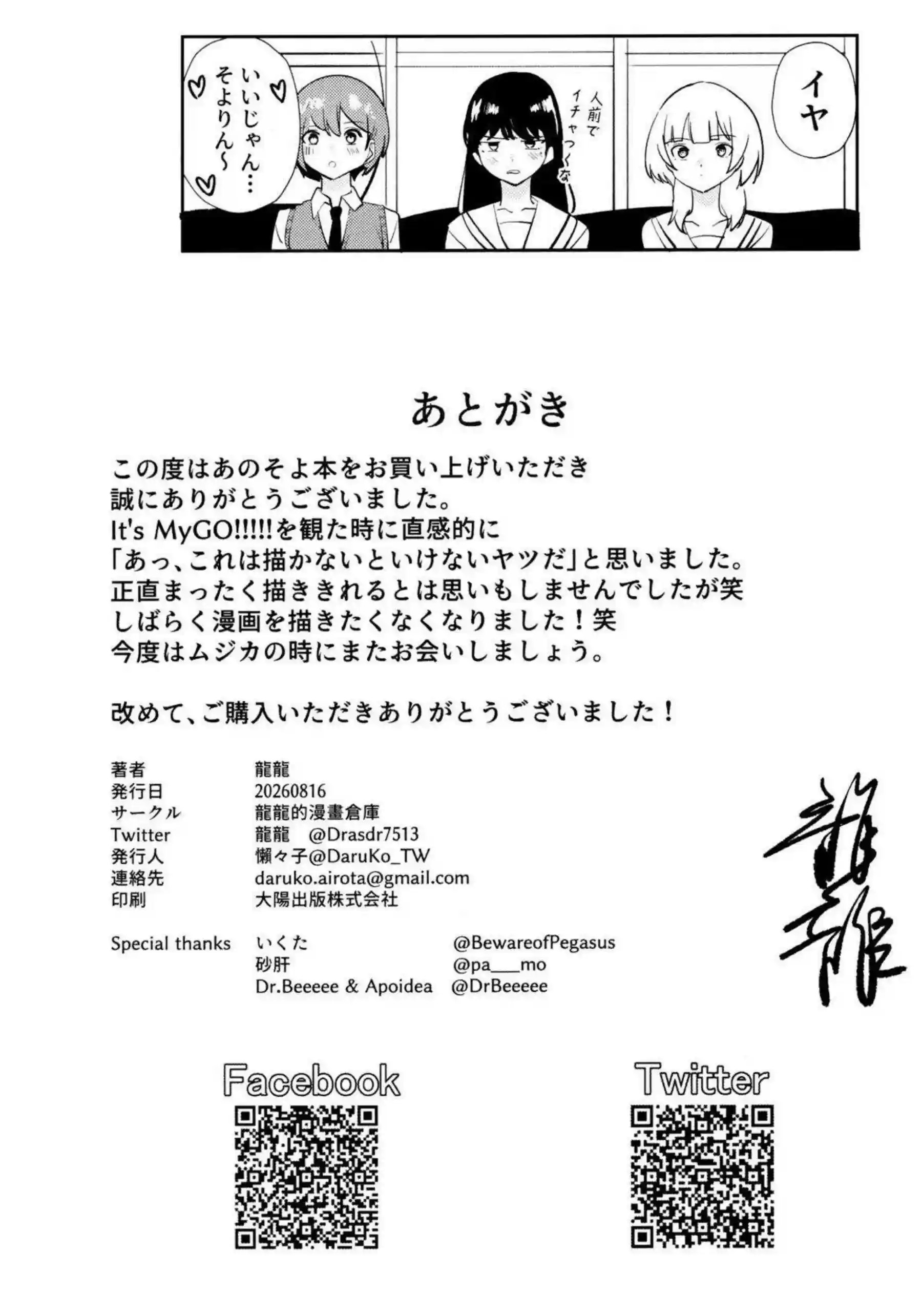 そよと愛音が一日彼女として甘く触れ合う！ 二人の距離が徐々に縮まっていく！ - PAGE 083