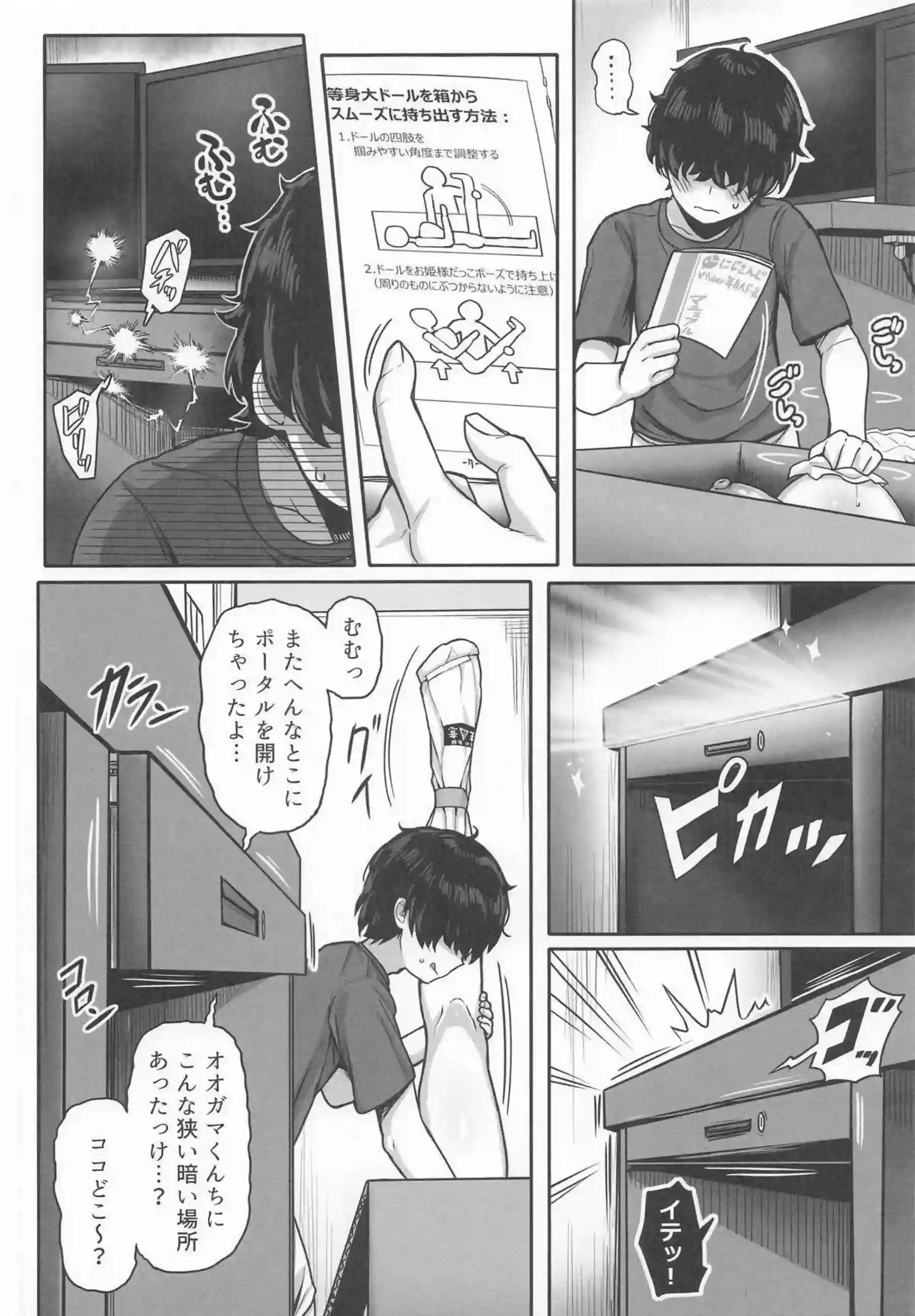 ニュイが魔法でドールを動かして挟み込む！ 二人のニュイが優位に搾り取る！ - PAGE 009