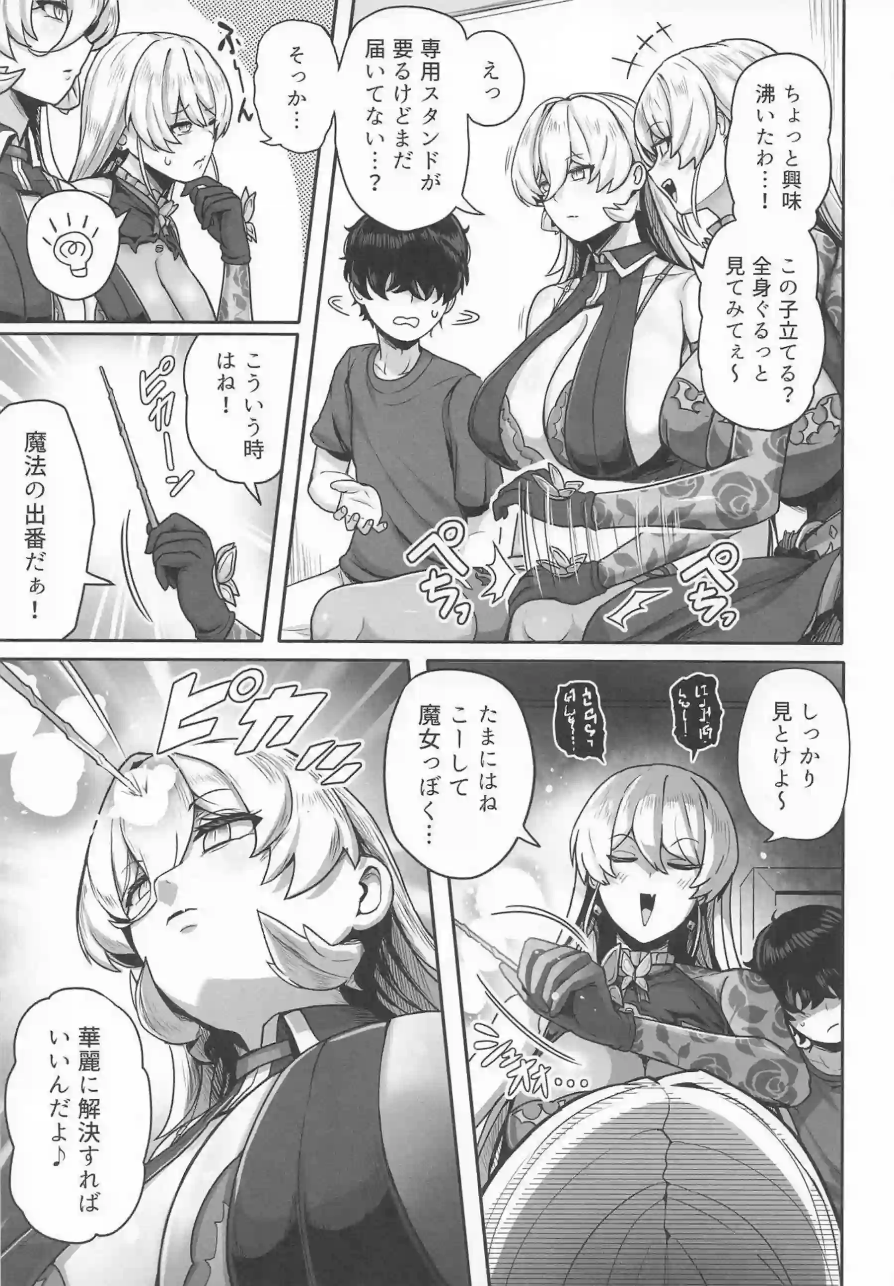 ニュイが魔法でドールを動かして挟み込む！ 二人のニュイが優位に搾り取る！ - PAGE 018