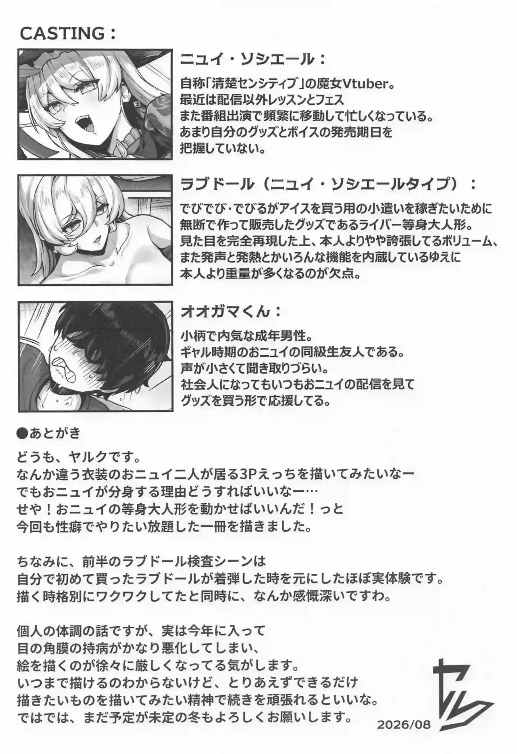 ニュイが魔法でドールを動かして挟み込む！ 二人のニュイが優位に搾り取る！ - PAGE 036