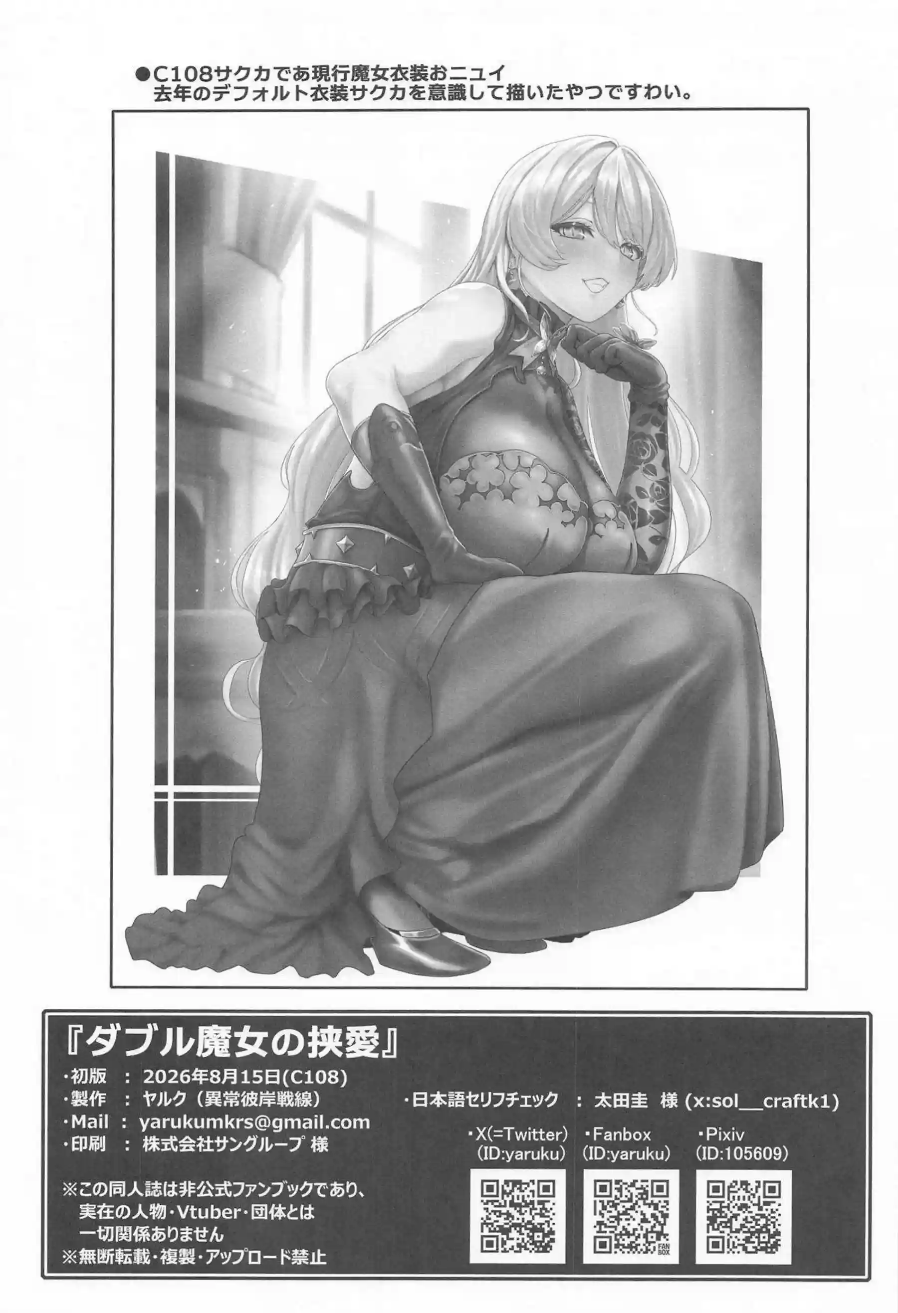 ニュイが魔法でドールを動かして挟み込む！ 二人のニュイが優位に搾り取る！ - PAGE 037