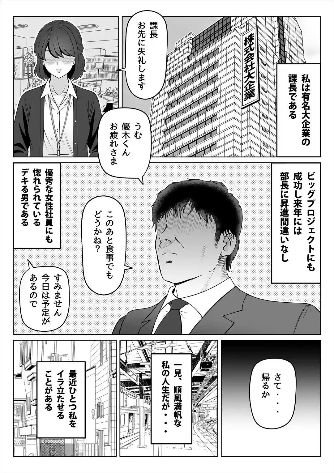 メスギャルとわからせおじさん[寝夢猫] - PAGE 002