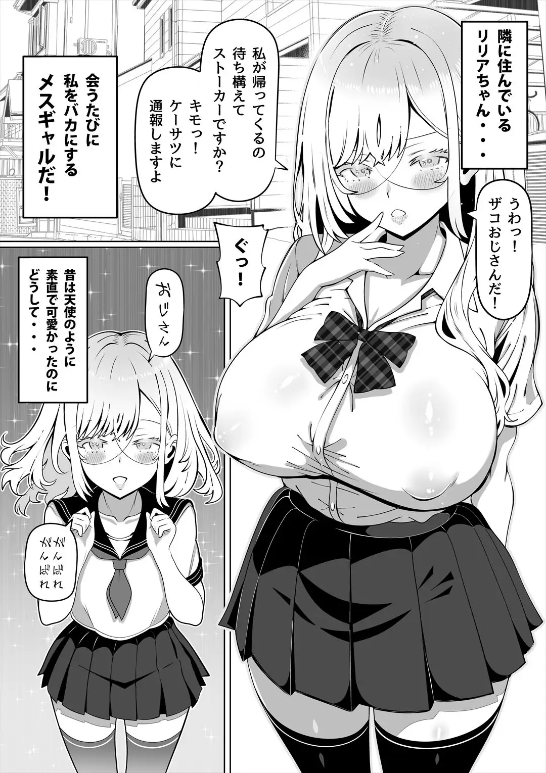 メスギャルとわからせおじさん[寝夢猫] - PAGE 003