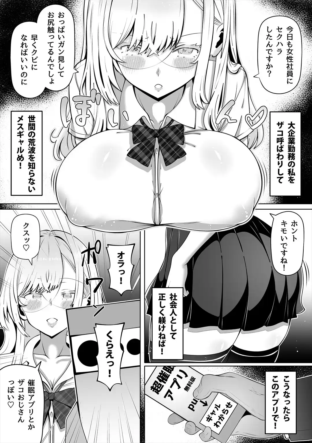 メスギャルとわからせおじさん[寝夢猫] - PAGE 004