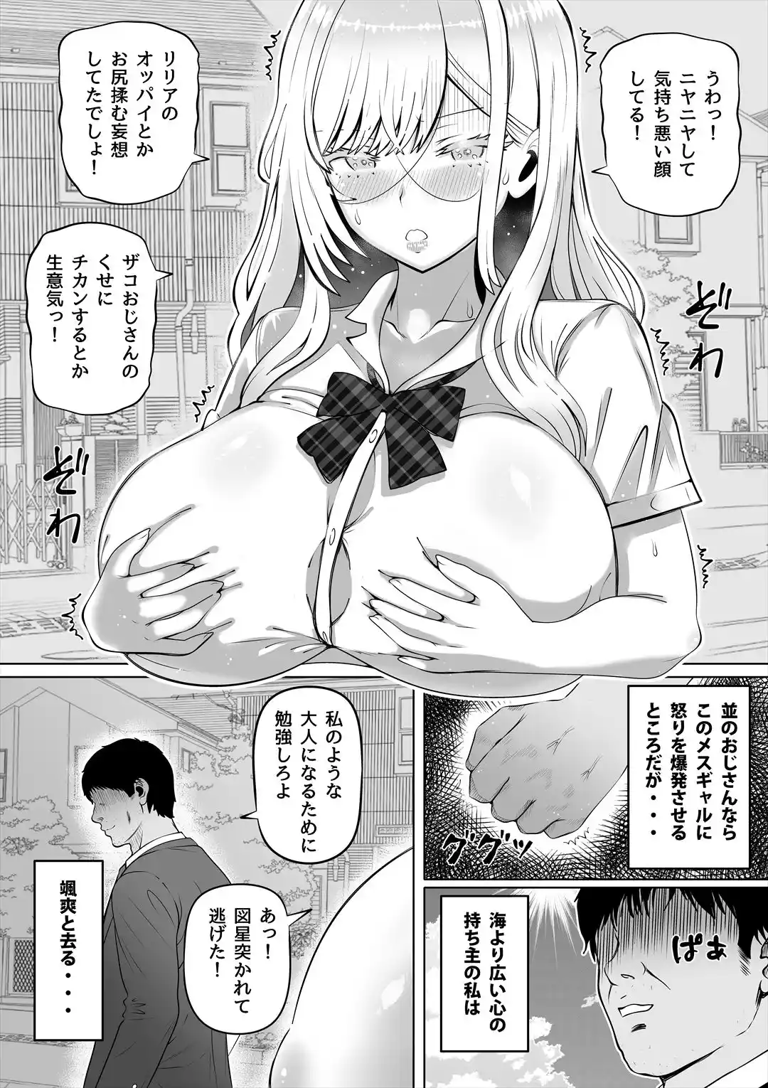 メスギャルとわからせおじさん[寝夢猫] - PAGE 009
