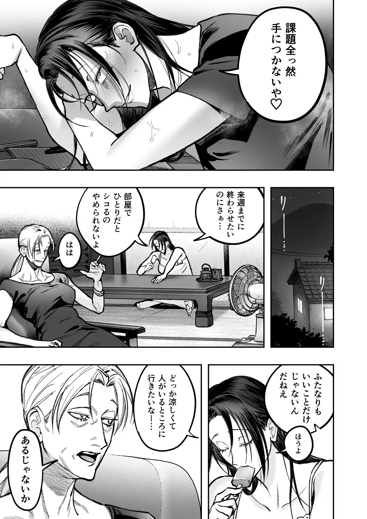 生えたてふたなり2 夏、満喫中[としゃぴんく] - PAGE 006
