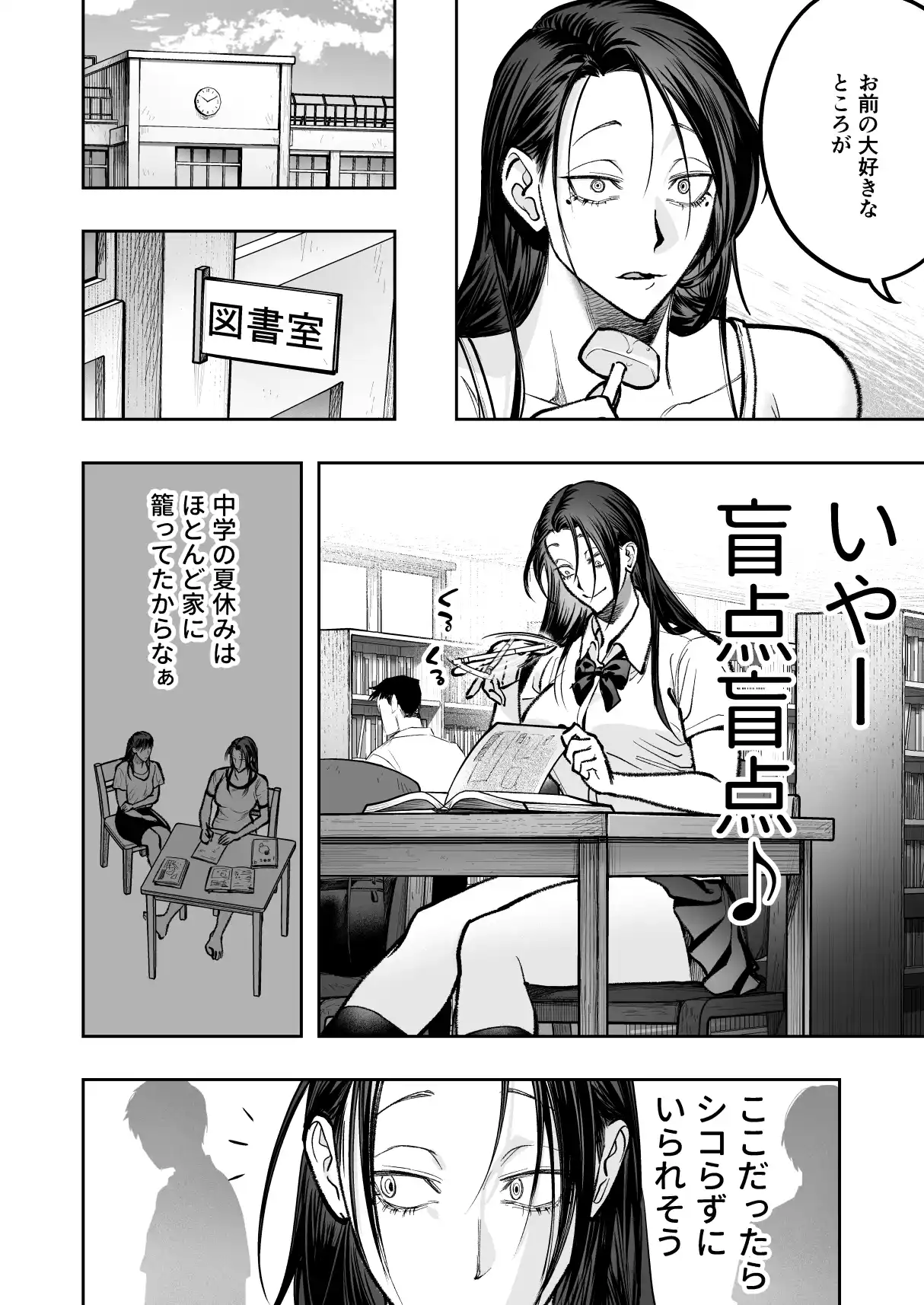 生えたてふたなり2 夏、満喫中[としゃぴんく] - PAGE 007