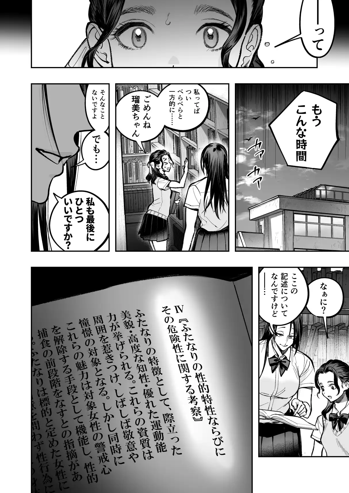 生えたてふたなり2 夏、満喫中[としゃぴんく] - PAGE 011