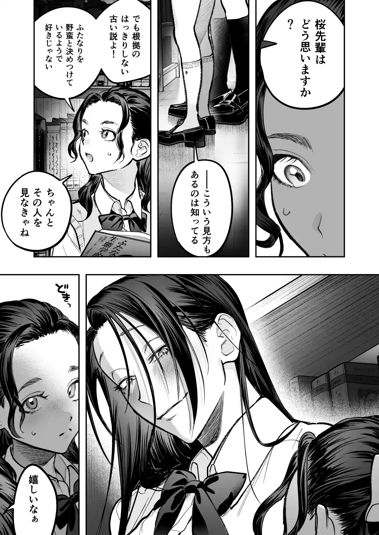 生えたてふたなり2 夏、満喫中[としゃぴんく] - PAGE 012