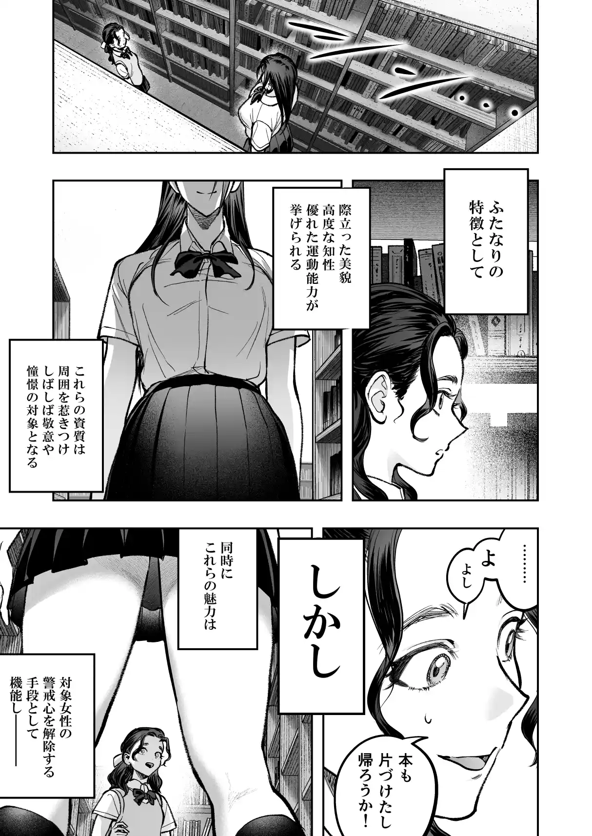 生えたてふたなり2 夏、満喫中[としゃぴんく] - PAGE 014
