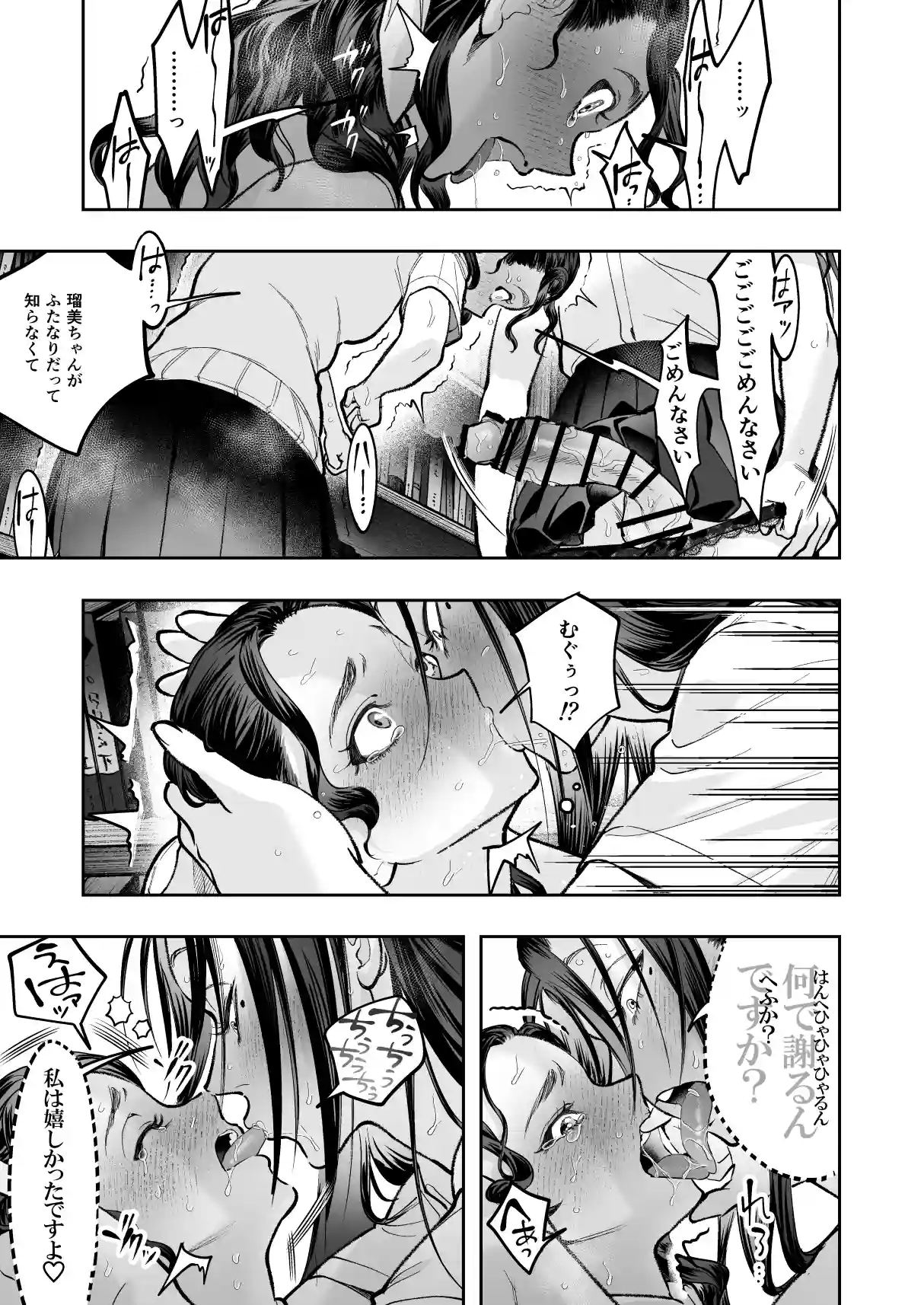 生えたてふたなり2 夏、満喫中[としゃぴんく] - PAGE 020