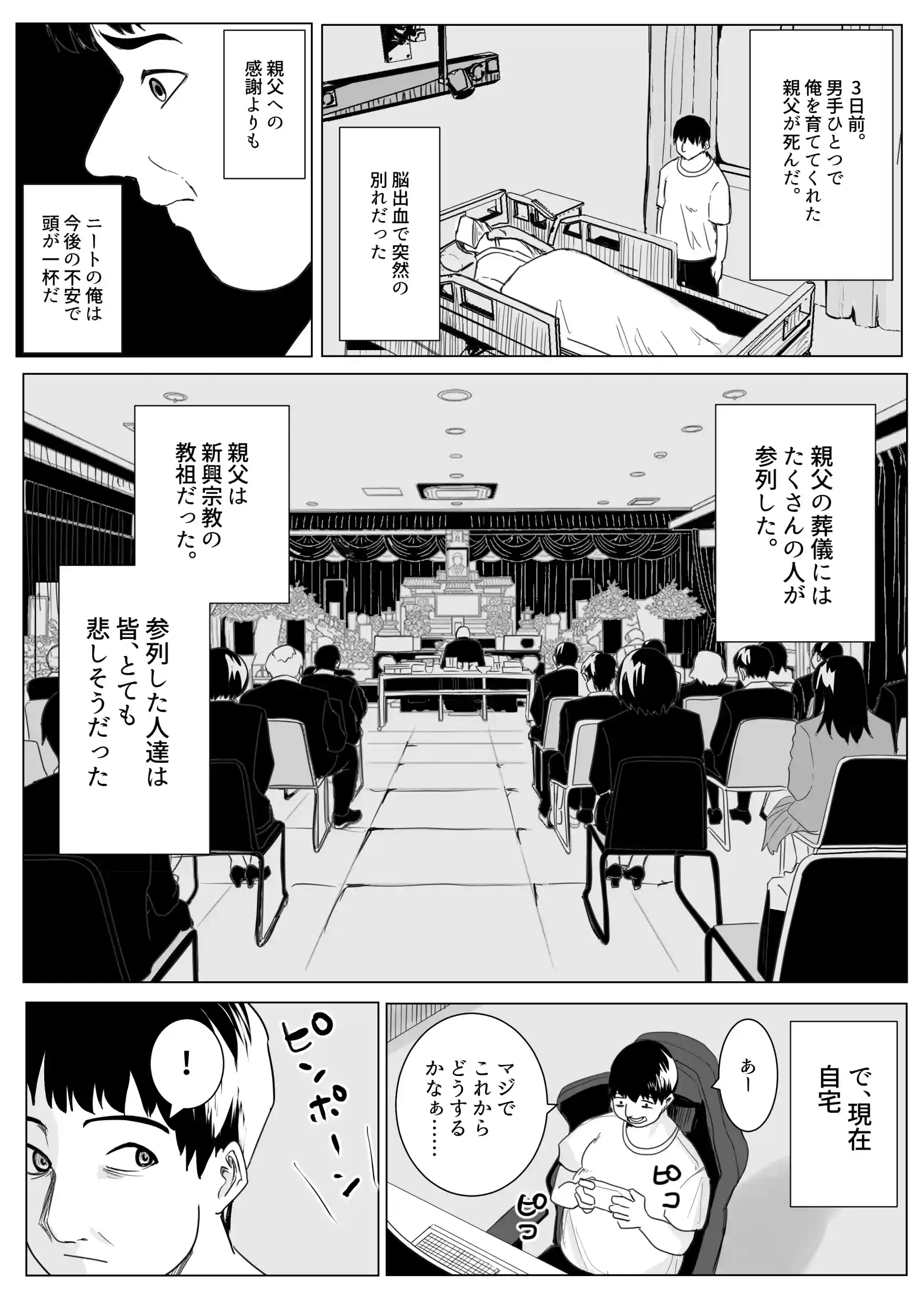 新興宗教の教祖になったので、信者の女子校生を犯しました。[ながぐつ] - PAGE 002