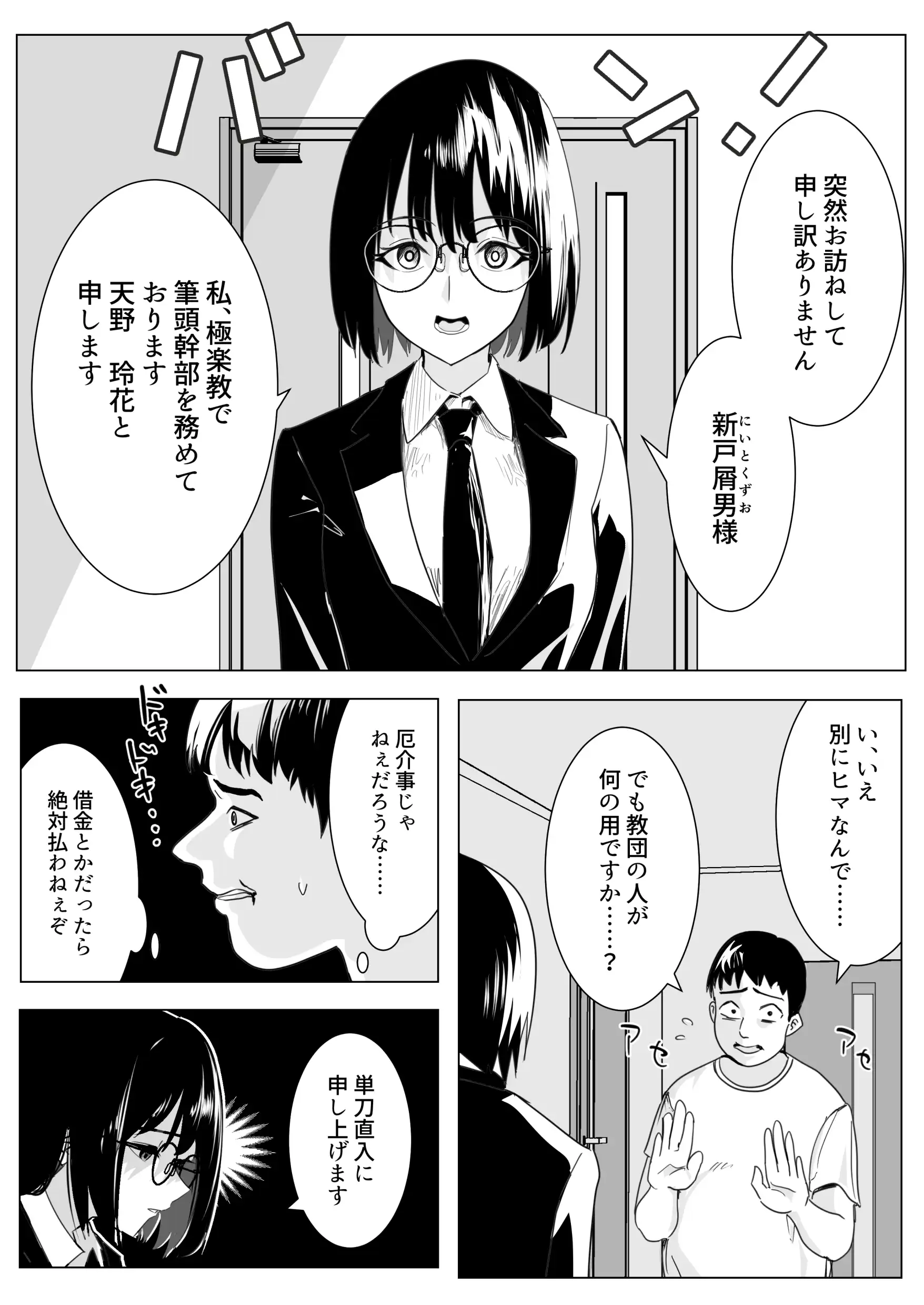 新興宗教の教祖になったので、信者の女子校生を犯しました。[ながぐつ] - PAGE 003
