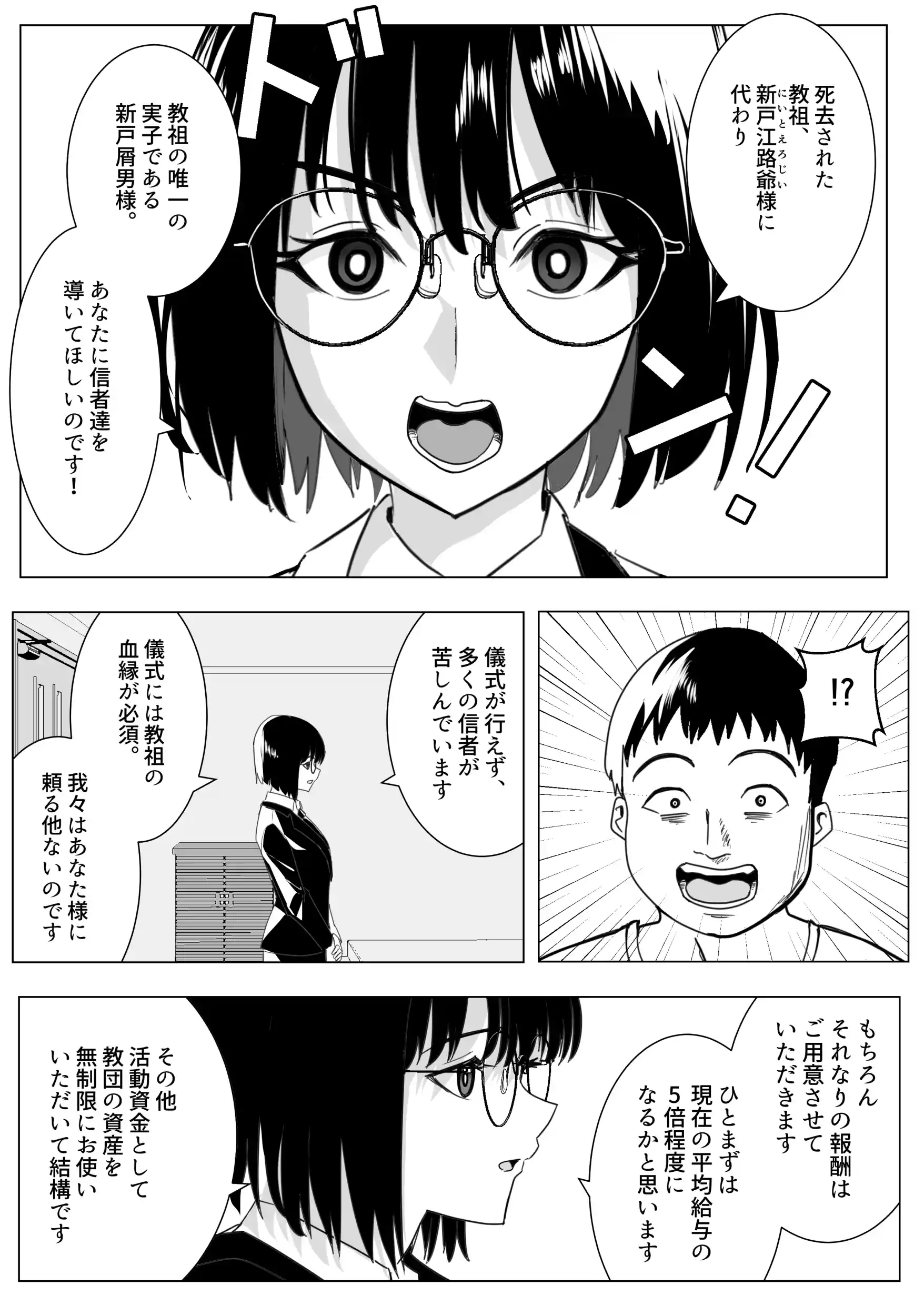 新興宗教の教祖になったので、信者の女子校生を犯しました。[ながぐつ] - PAGE 004