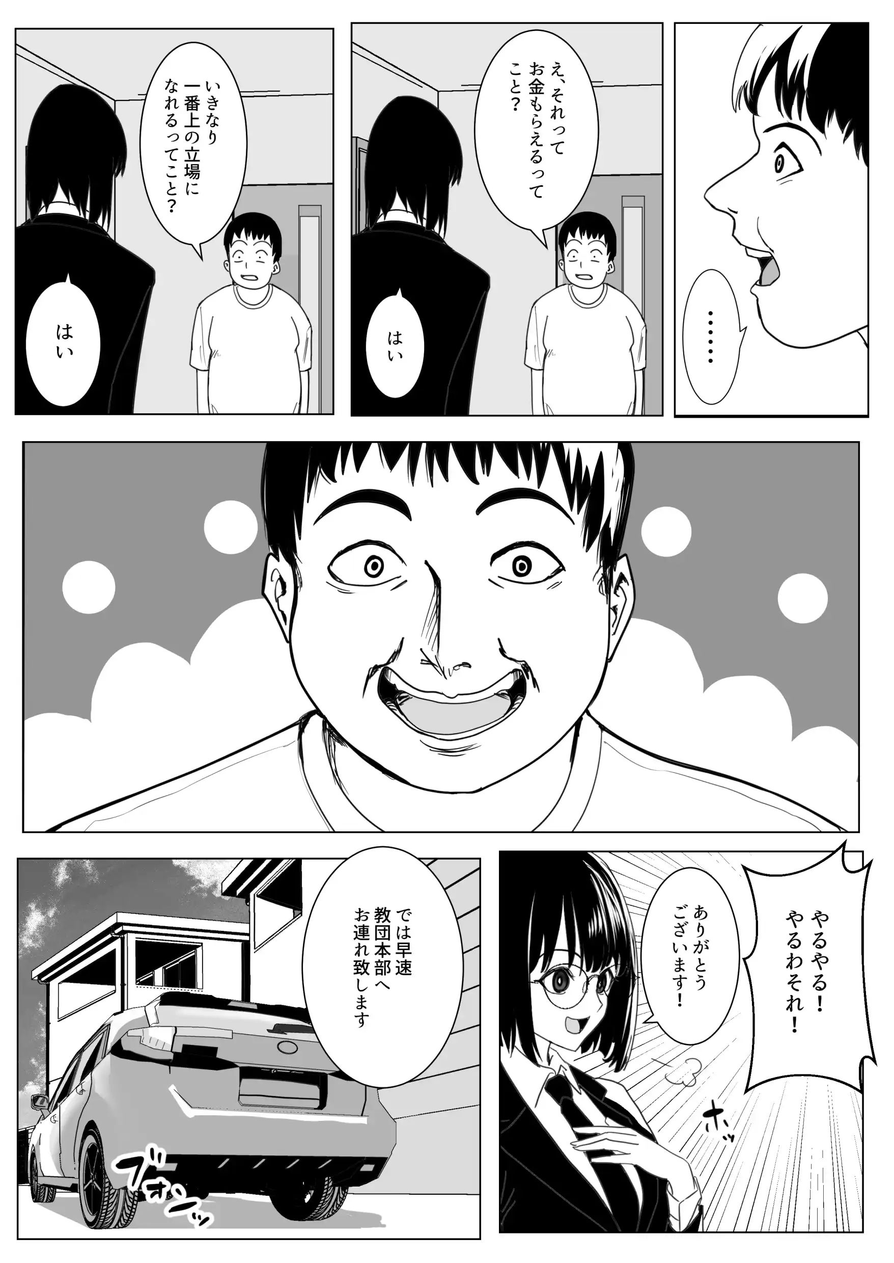 新興宗教の教祖になったので、信者の女子校生を犯しました。[ながぐつ] - PAGE 005