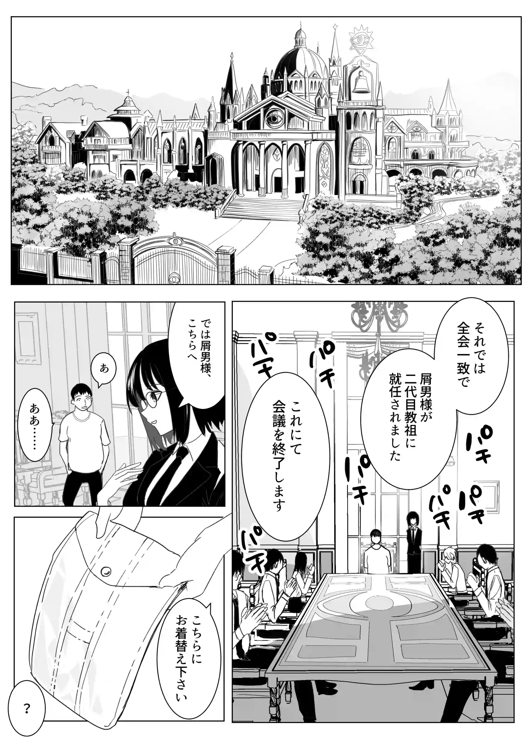 新興宗教の教祖になったので、信者の女子校生を犯しました。[ながぐつ] - PAGE 006