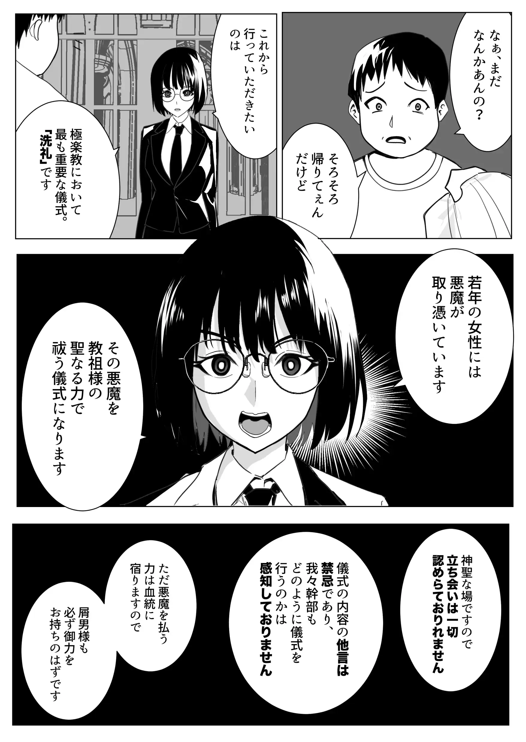 新興宗教の教祖になったので、信者の女子校生を犯しました。[ながぐつ] - PAGE 007