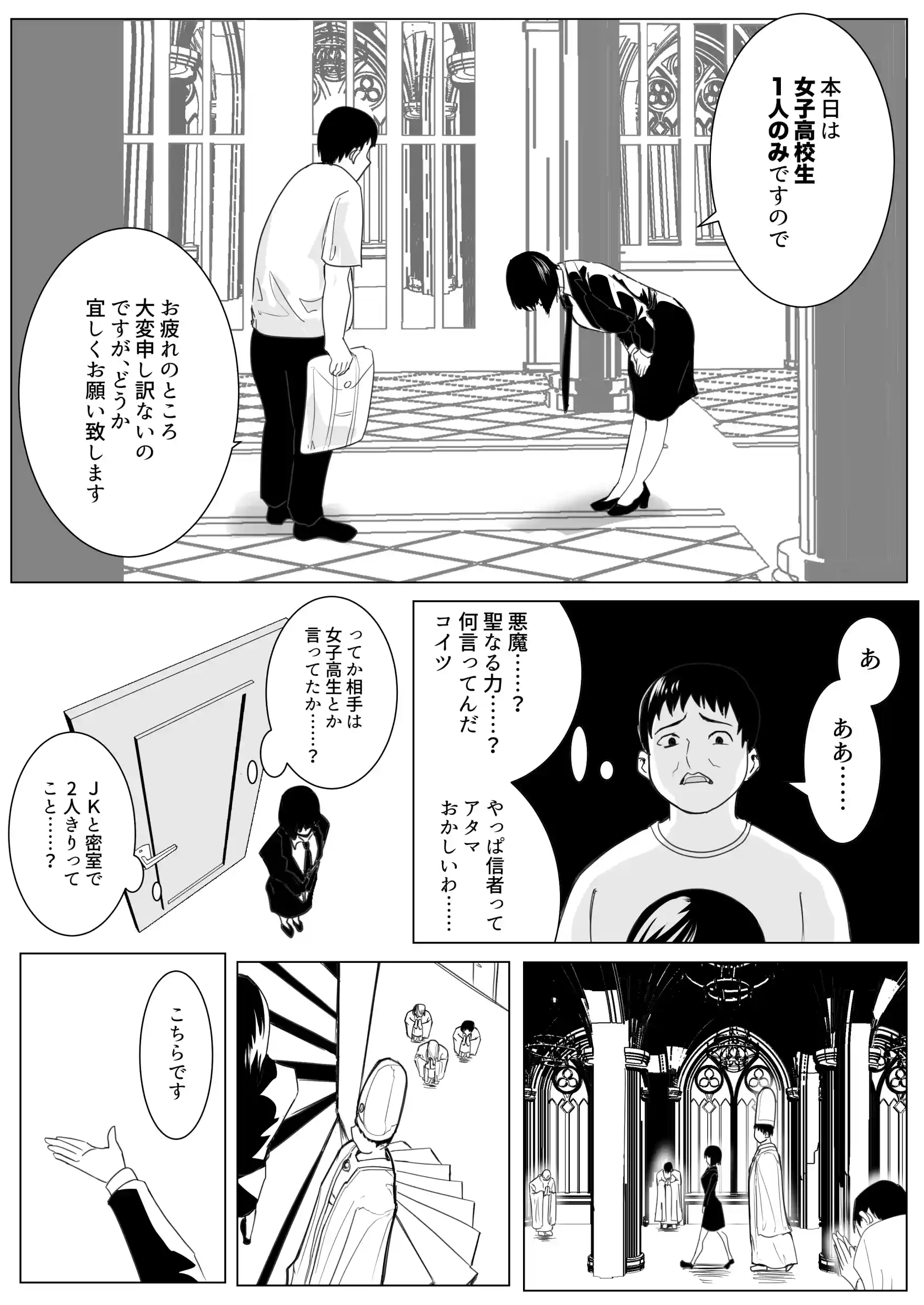新興宗教の教祖になったので、信者の女子校生を犯しました。[ながぐつ] - PAGE 008