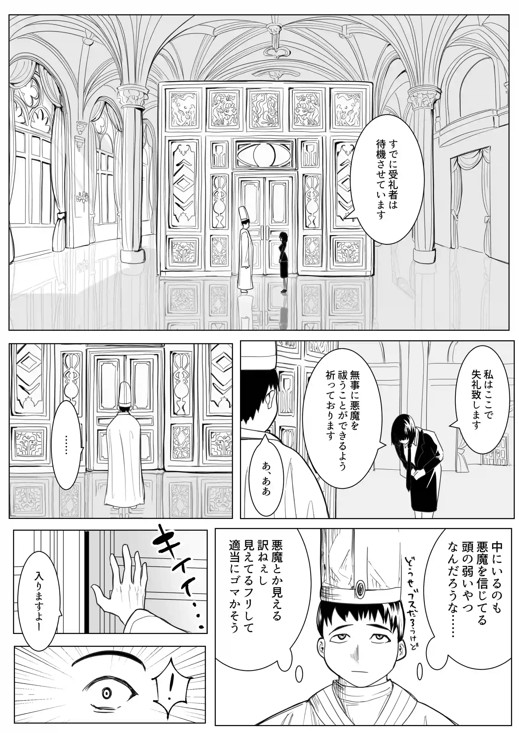 新興宗教の教祖になったので、信者の女子校生を犯しました。[ながぐつ] - PAGE 009