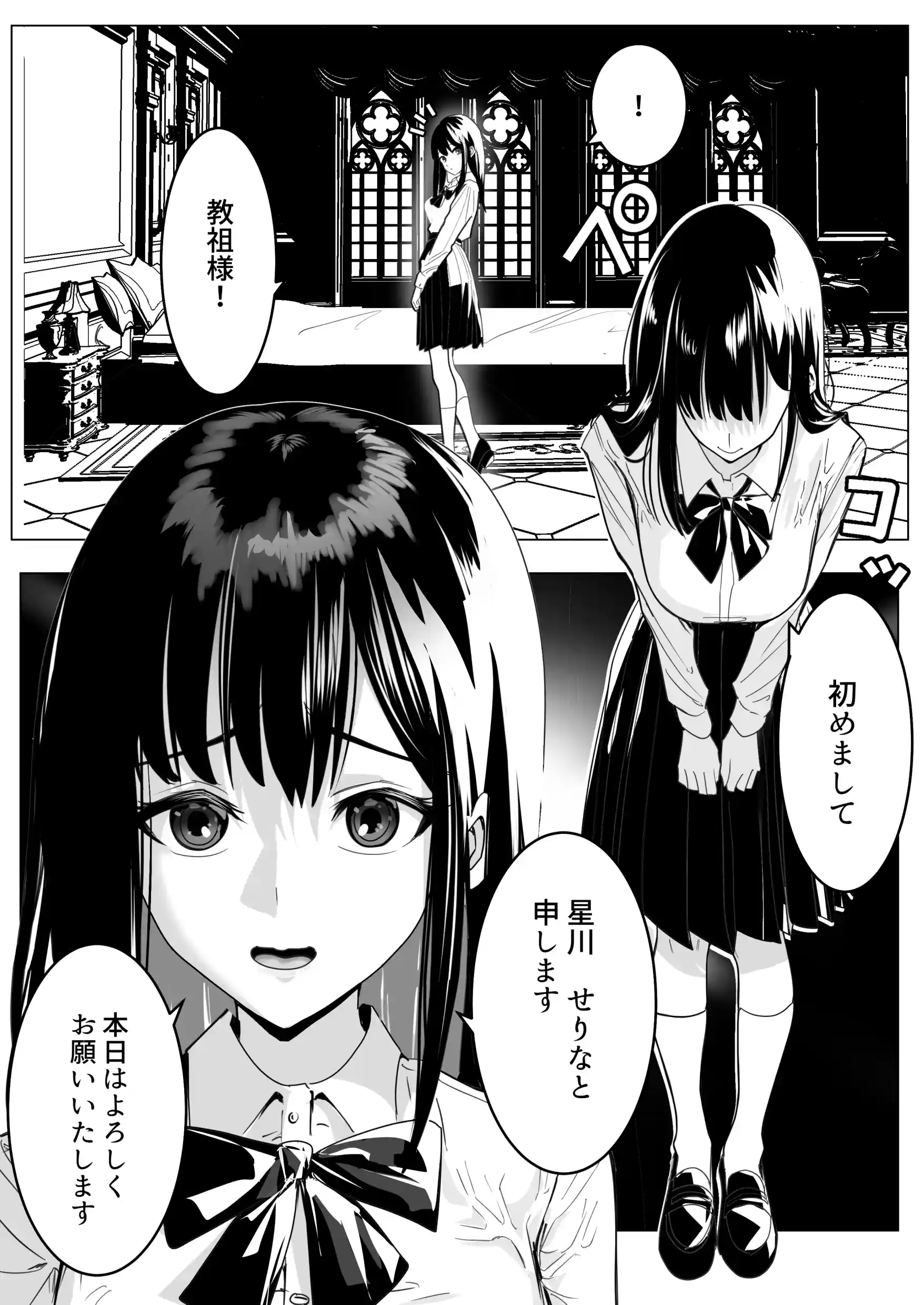 新興宗教の教祖になったので、信者の女子校生を犯しました。[ながぐつ] - PAGE 010