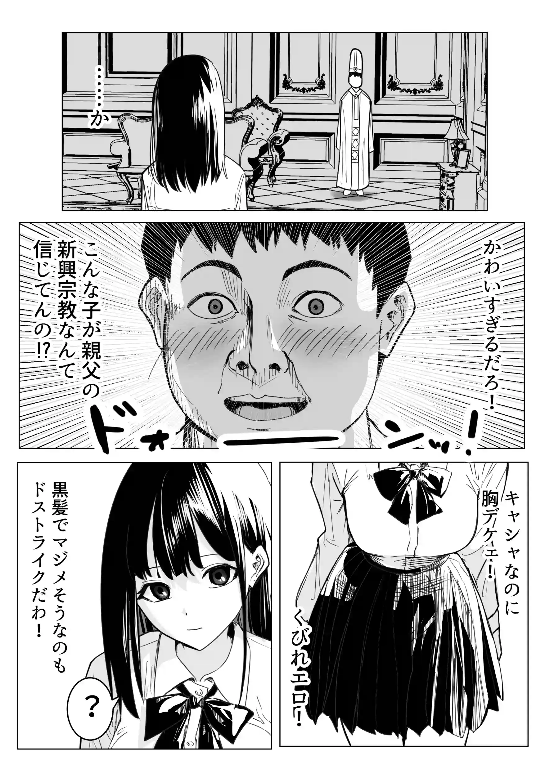 新興宗教の教祖になったので、信者の女子校生を犯しました。[ながぐつ] - PAGE 011