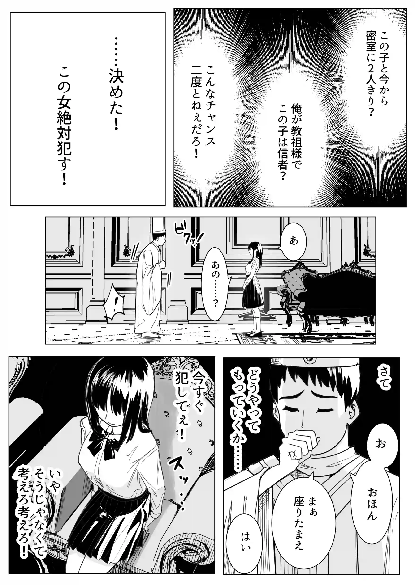 新興宗教の教祖になったので、信者の女子校生を犯しました。[ながぐつ] - PAGE 012