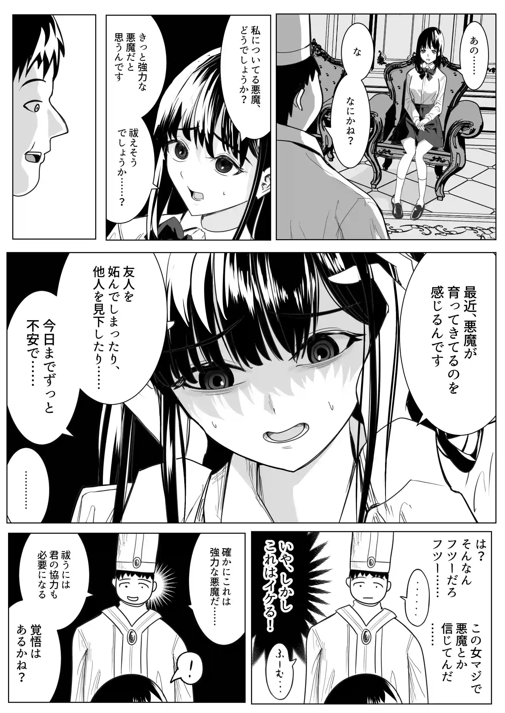 新興宗教の教祖になったので、信者の女子校生を犯しました。[ながぐつ] - PAGE 013