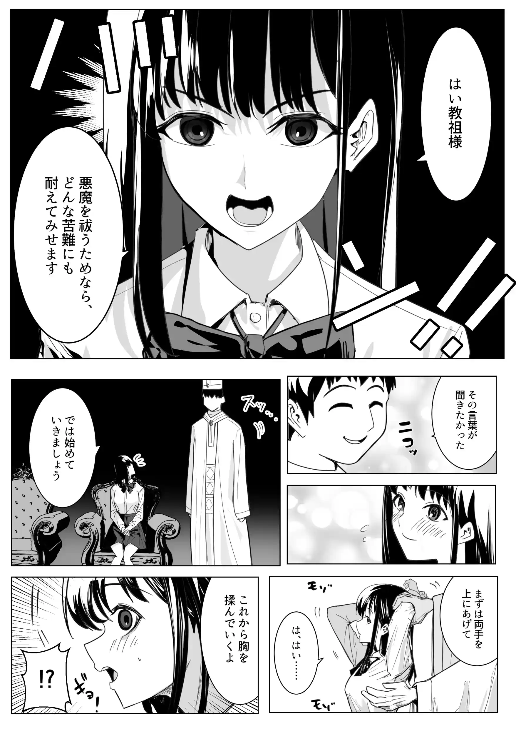 新興宗教の教祖になったので、信者の女子校生を犯しました。[ながぐつ] - PAGE 014