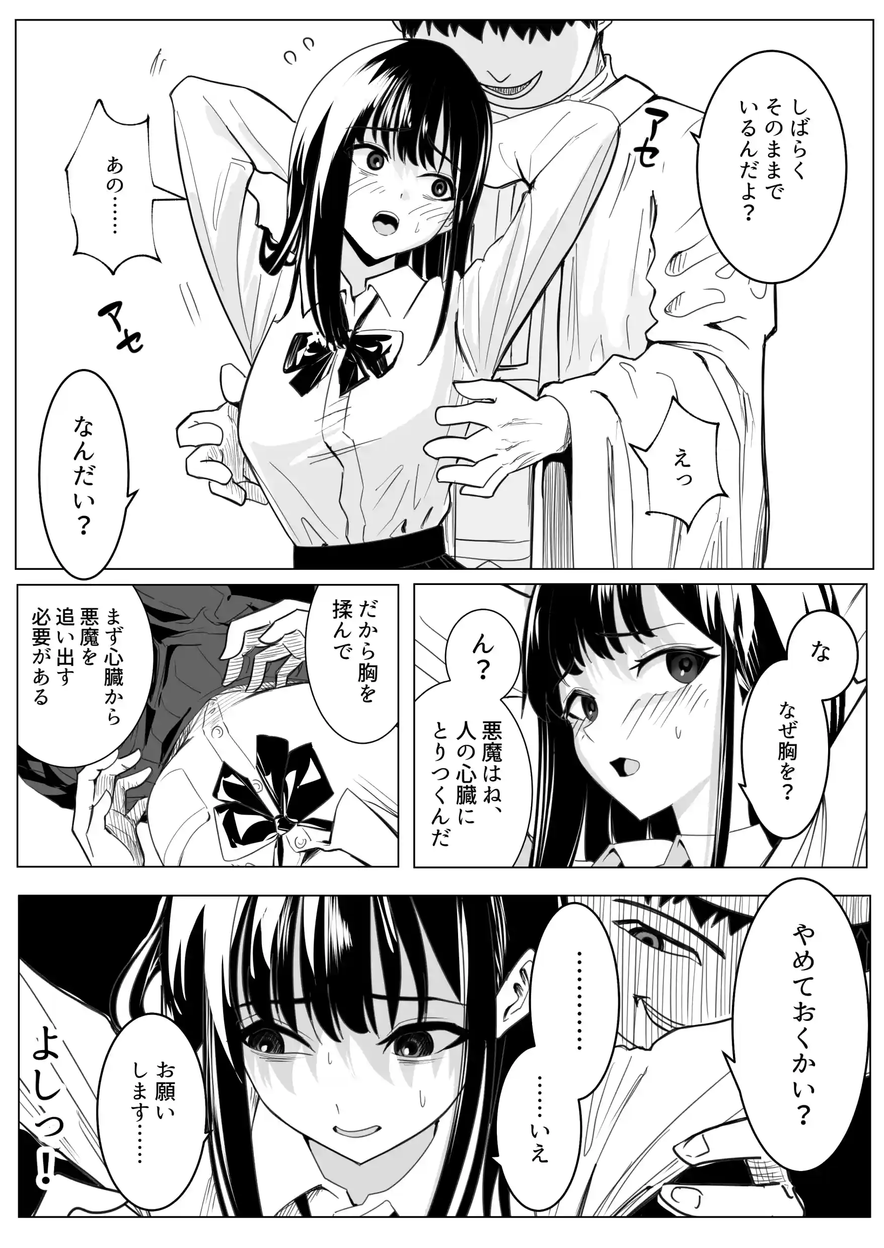 新興宗教の教祖になったので、信者の女子校生を犯しました。[ながぐつ] - PAGE 015