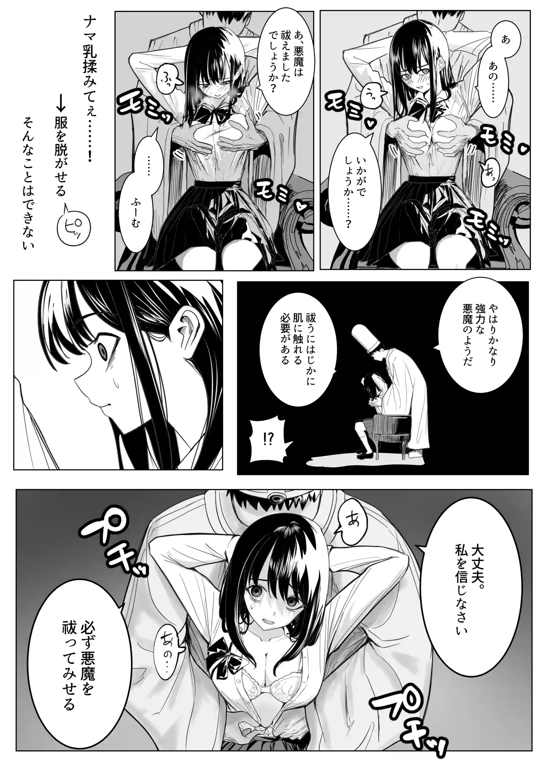 新興宗教の教祖になったので、信者の女子校生を犯しました。[ながぐつ] - PAGE 017